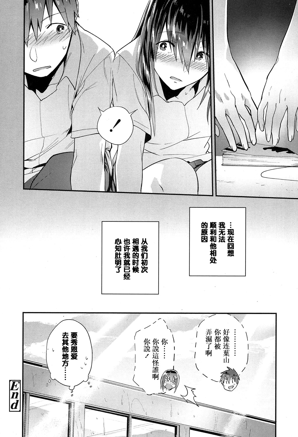 [日本漫画] [Ryokuchaism] Petrichor (COMIC Koh 2017-07)   单本,单女,女学生制服,单男#[21P]-21