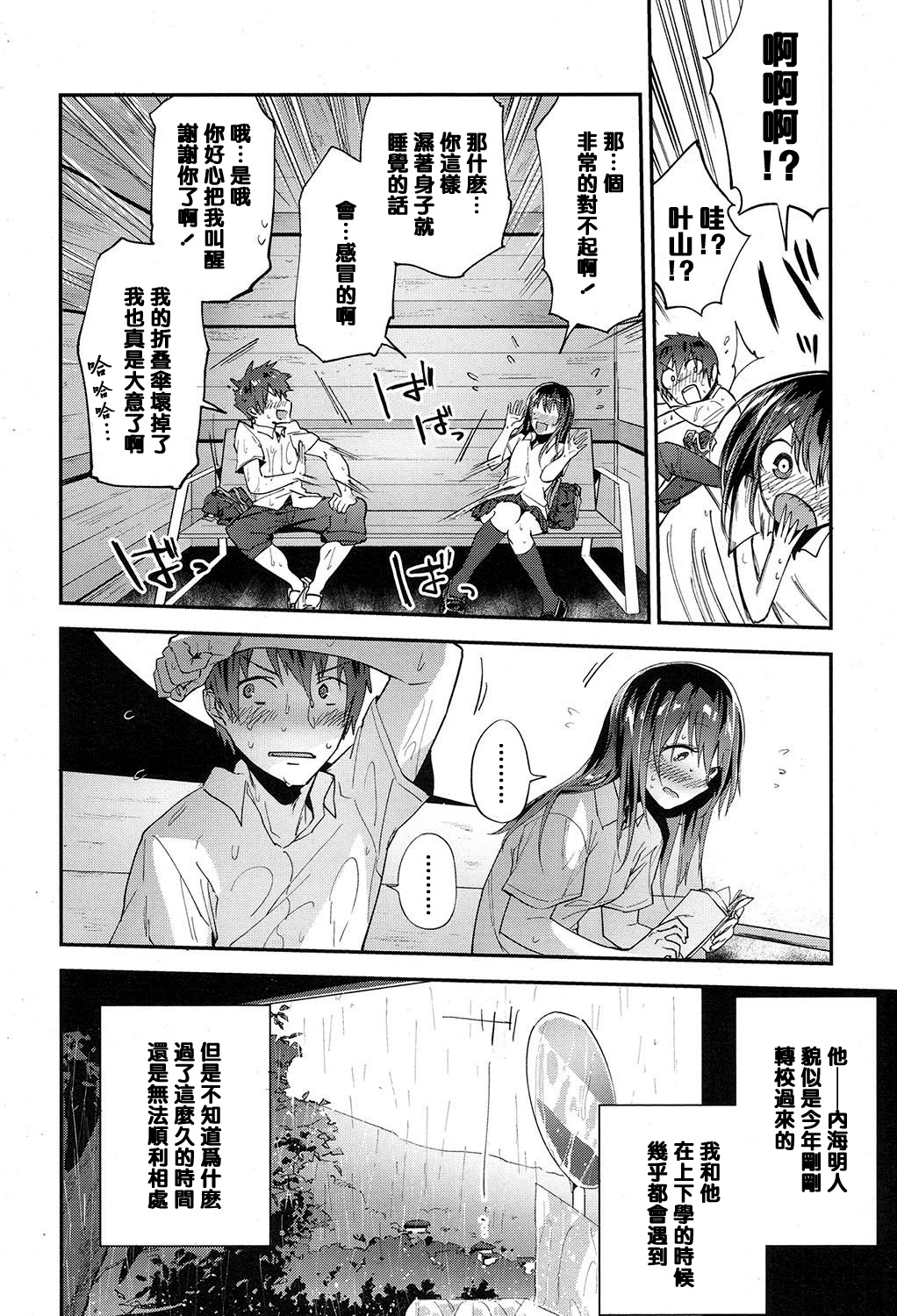 [日本漫画] [Ryokuchaism] Petrichor (COMIC Koh 2017-07)   单本,单女,女学生制服,单男#[21P]-3