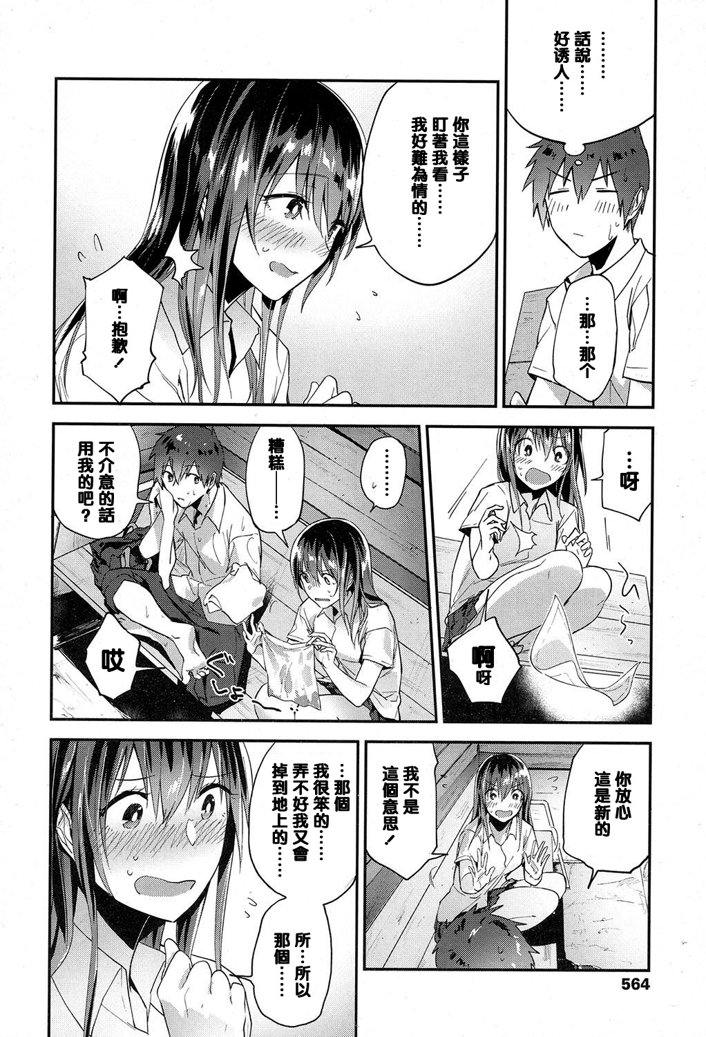 [日本漫画] [Ryokuchaism] Petrichor (COMIC Koh 2017-07)   单本,单女,女学生制服,单男#[21P]-5