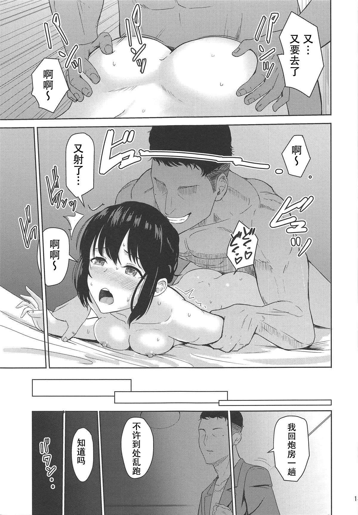 [日本漫画] (COMIC1☆15) [Syukurin] Mitsuha ~Netorare 6~ (Kimi no Na wa.)[Chinese] 单本,NTR,束缚,性玩具#[30P]-12