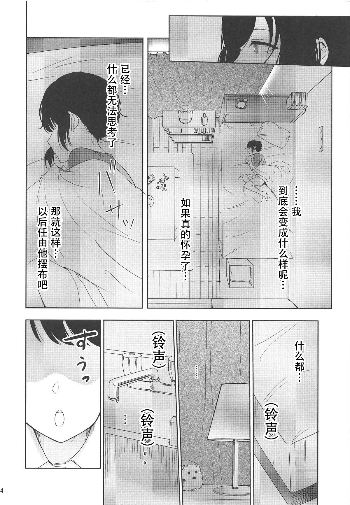 [日本漫画] (COMIC1☆15) [Syukurin] Mitsuha ~Netorare 6~ (Kimi no Na wa.)[Chinese] 单本,NTR,束缚,性玩具#[30P]-13