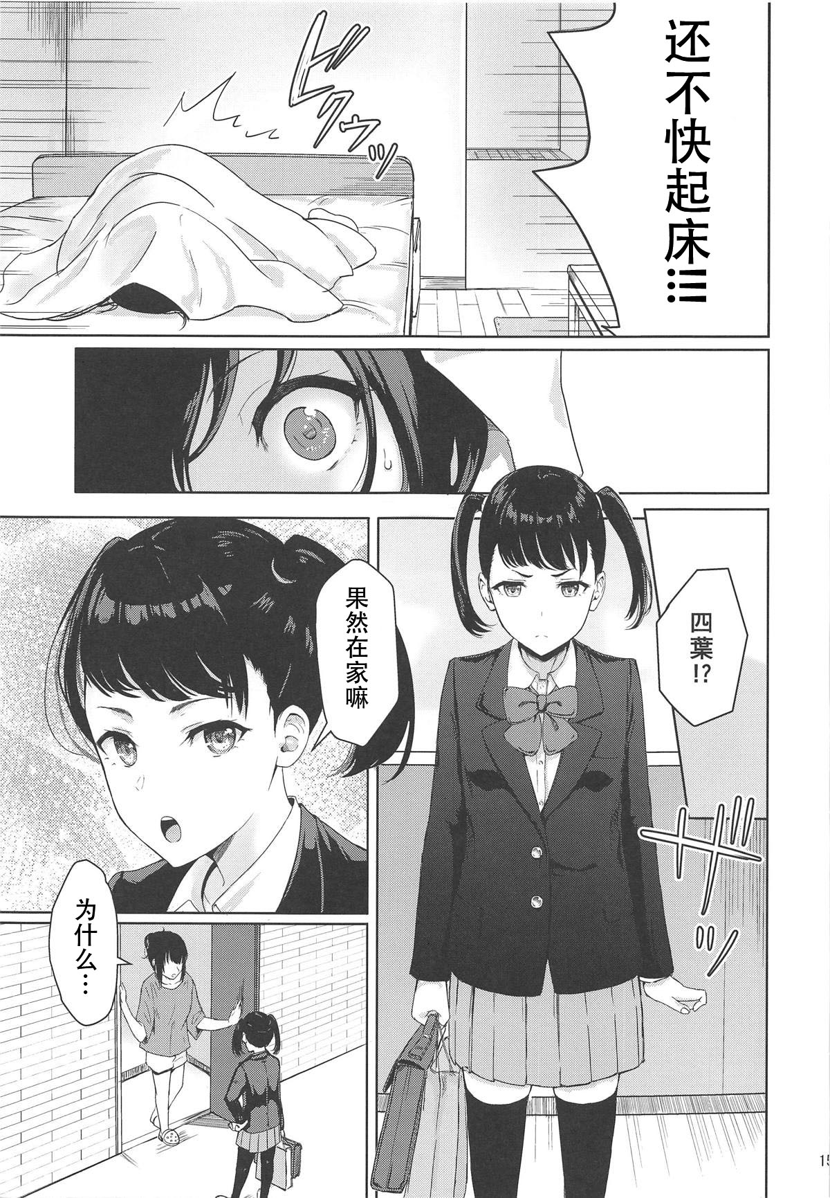 [日本漫画] (COMIC1☆15) [Syukurin] Mitsuha ~Netorare 6~ (Kimi no Na wa.)[Chinese] 单本,NTR,束缚,性玩具#[30P]-14