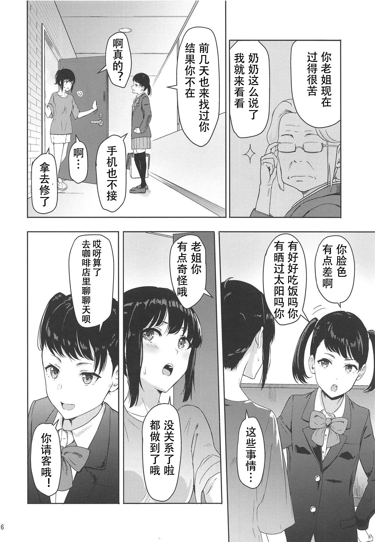 [日本漫画] (COMIC1☆15) [Syukurin] Mitsuha ~Netorare 6~ (Kimi no Na wa.)[Chinese] 单本,NTR,束缚,性玩具#[30P]-15
