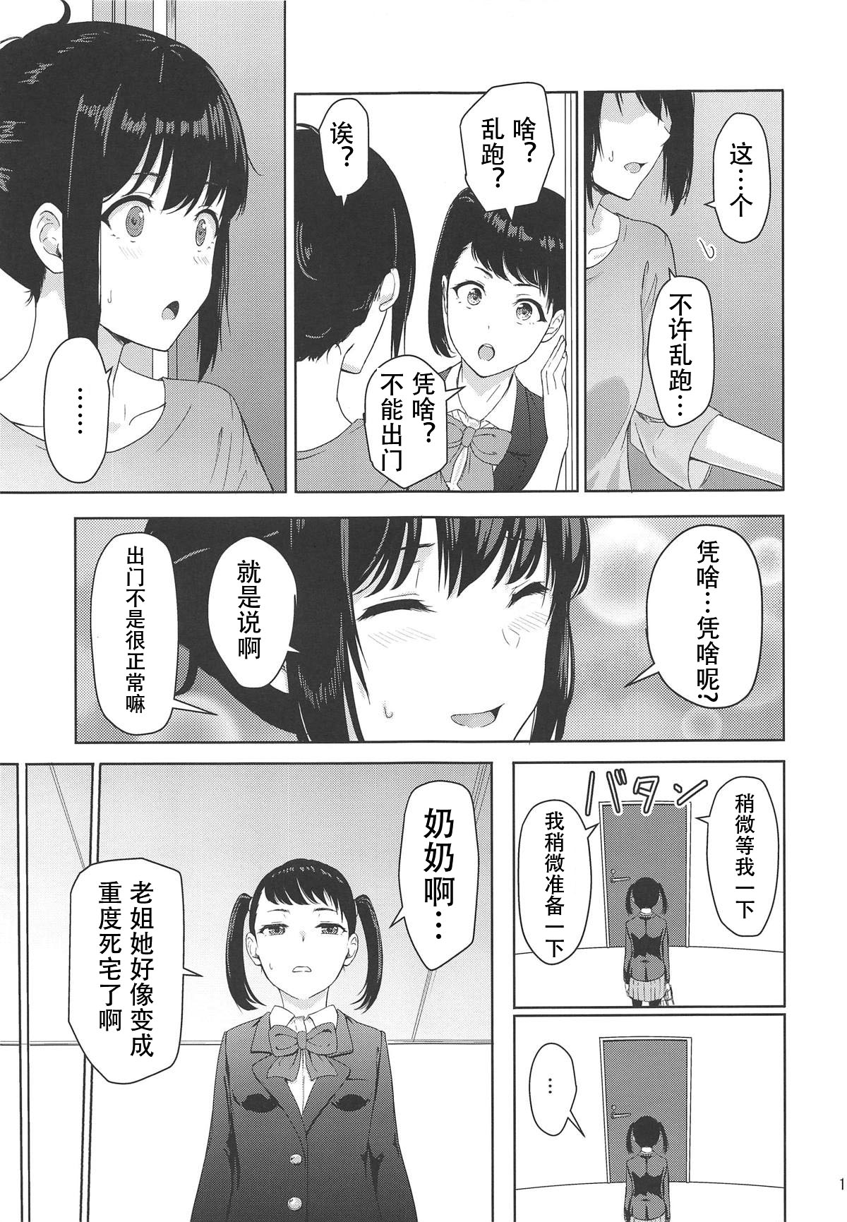 [日本漫画] (COMIC1☆15) [Syukurin] Mitsuha ~Netorare 6~ (Kimi no Na wa.)[Chinese] 单本,NTR,束缚,性玩具#[30P]-16