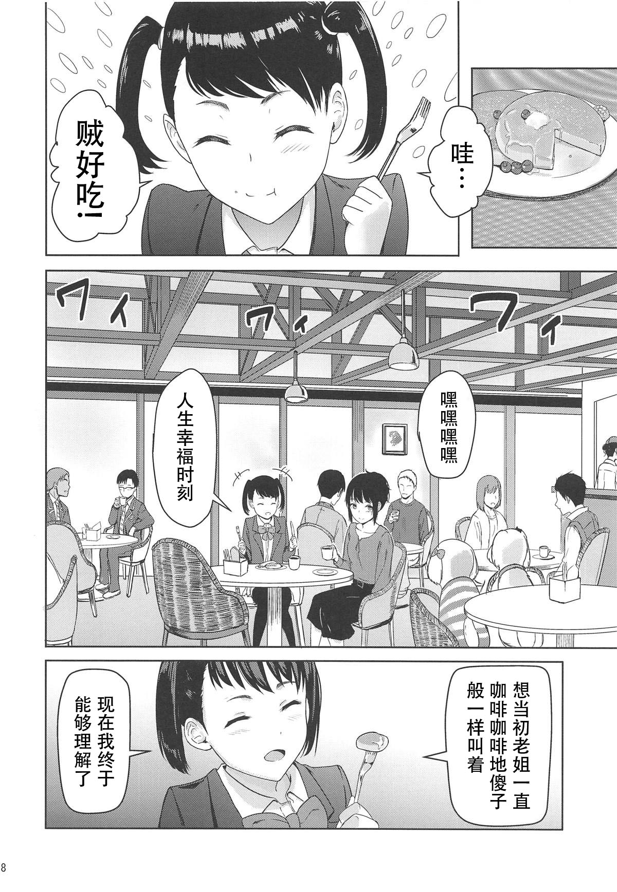 [日本漫画] (COMIC1☆15) [Syukurin] Mitsuha ~Netorare 6~ (Kimi no Na wa.)[Chinese] 单本,NTR,束缚,性玩具#[30P]-17