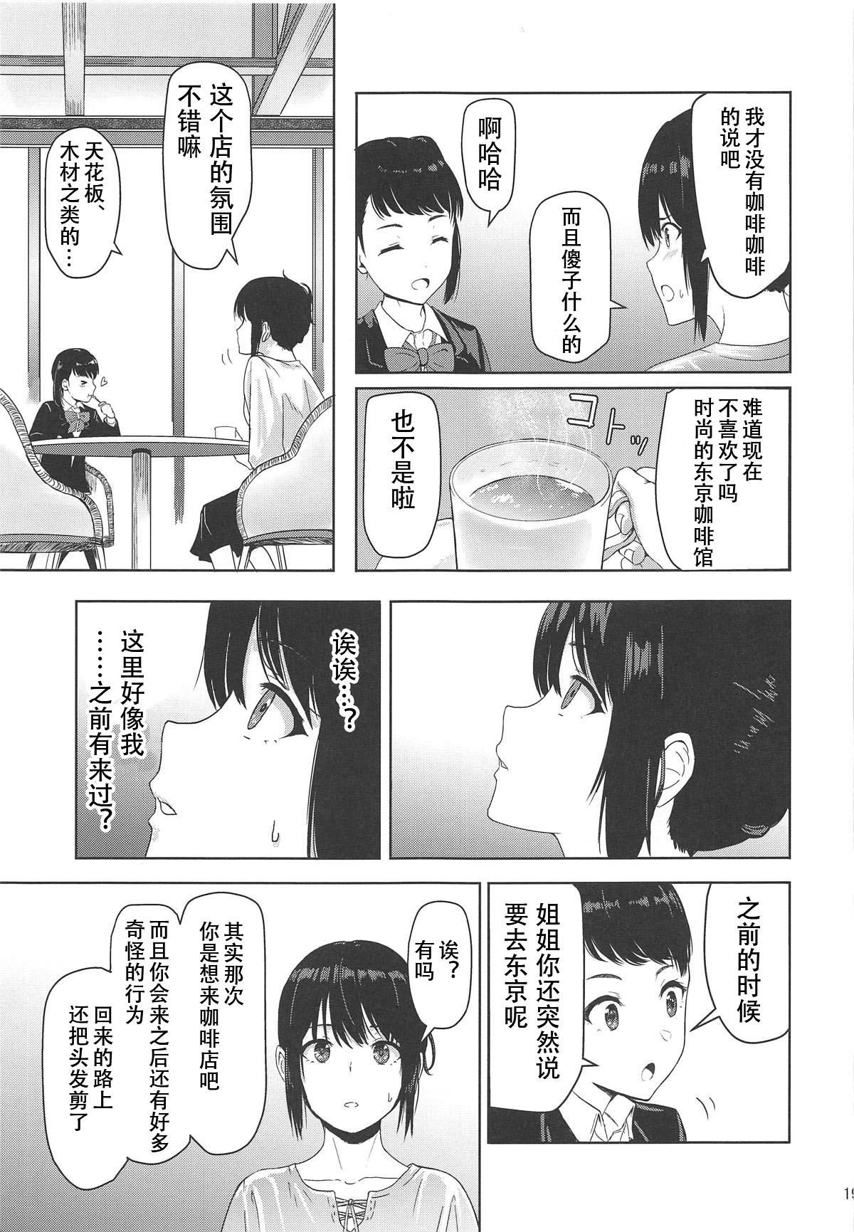 [日本漫画] (COMIC1☆15) [Syukurin] Mitsuha ~Netorare 6~ (Kimi no Na wa.)[Chinese] 单本,NTR,束缚,性玩具#[30P]-18