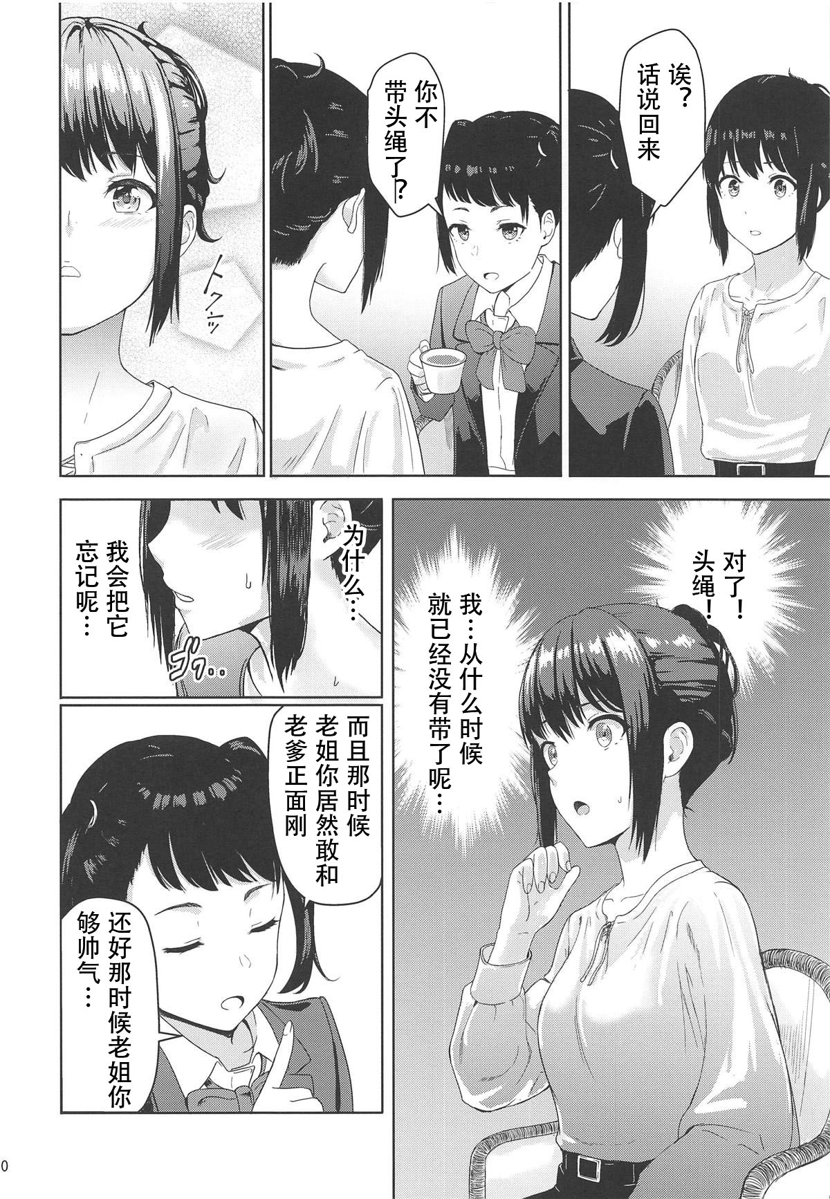 [日本漫画] (COMIC1☆15) [Syukurin] Mitsuha ~Netorare 6~ (Kimi no Na wa.)[Chinese] 单本,NTR,束缚,性玩具#[30P]-19