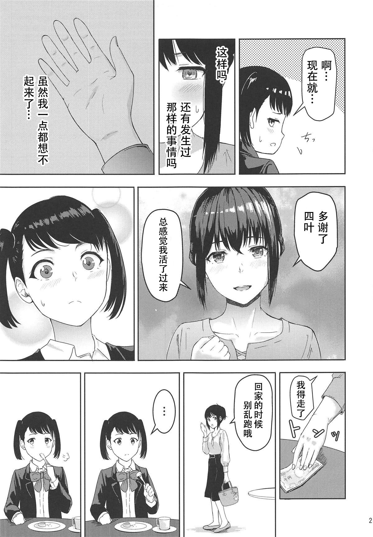 [日本漫画] (COMIC1☆15) [Syukurin] Mitsuha ~Netorare 6~ (Kimi no Na wa.)[Chinese] 单本,NTR,束缚,性玩具#[30P]-20