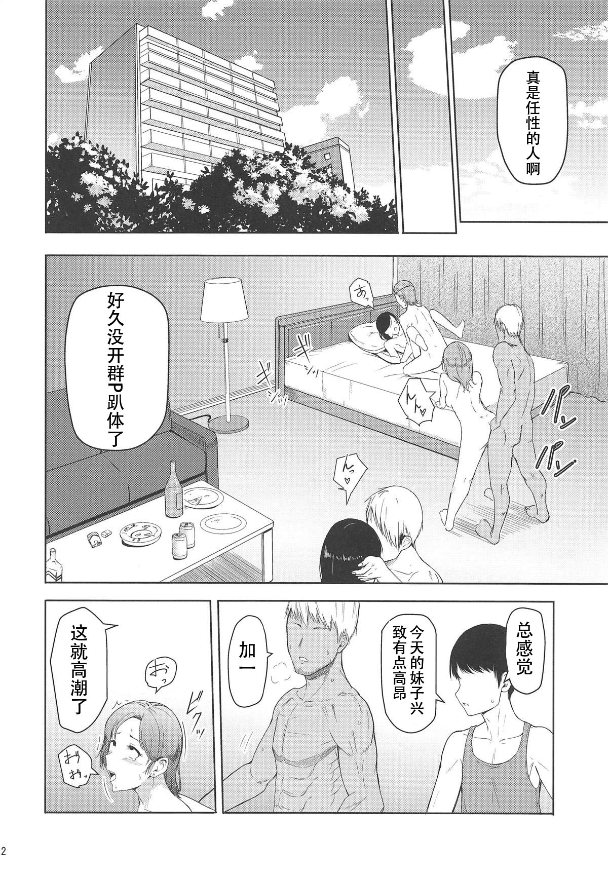 [日本漫画] (COMIC1☆15) [Syukurin] Mitsuha ~Netorare 6~ (Kimi no Na wa.)[Chinese] 单本,NTR,束缚,性玩具#[30P]-21