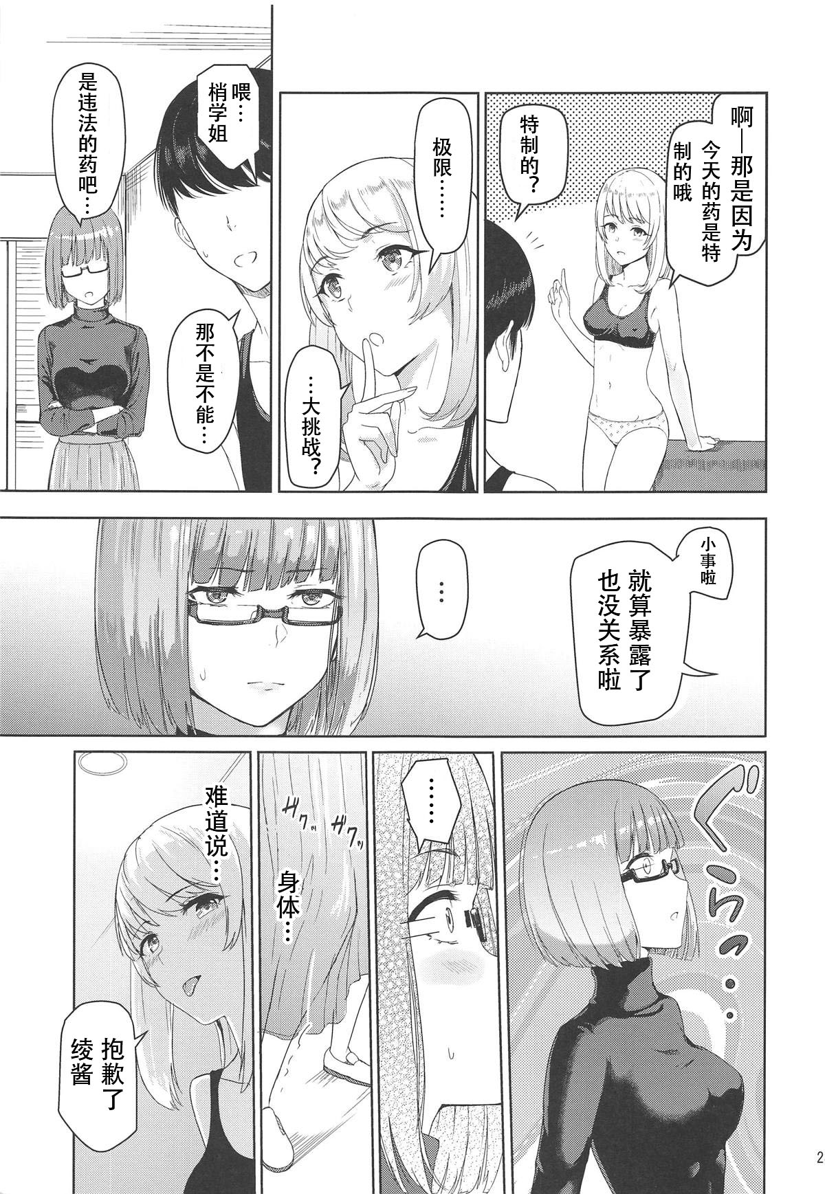 [日本漫画] (COMIC1☆15) [Syukurin] Mitsuha ~Netorare 6~ (Kimi no Na wa.)[Chinese] 单本,NTR,束缚,性玩具#[30P]-22