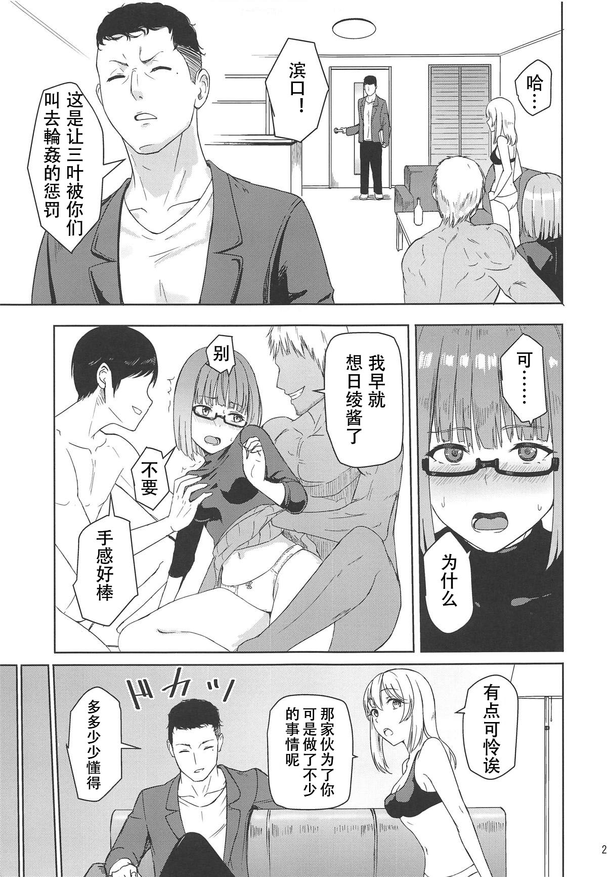 [日本漫画] (COMIC1☆15) [Syukurin] Mitsuha ~Netorare 6~ (Kimi no Na wa.)[Chinese] 单本,NTR,束缚,性玩具#[30P]-24