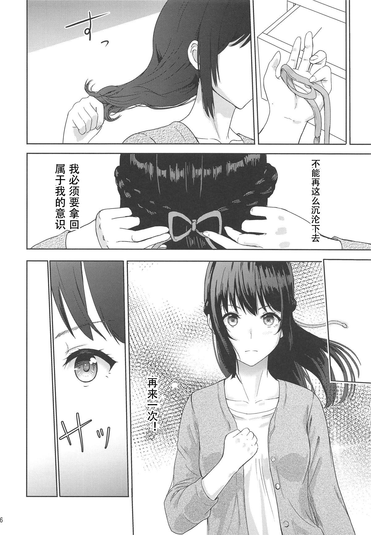 [日本漫画] (COMIC1☆15) [Syukurin] Mitsuha ~Netorare 6~ (Kimi no Na wa.)[Chinese] 单本,NTR,束缚,性玩具#[30P]-25