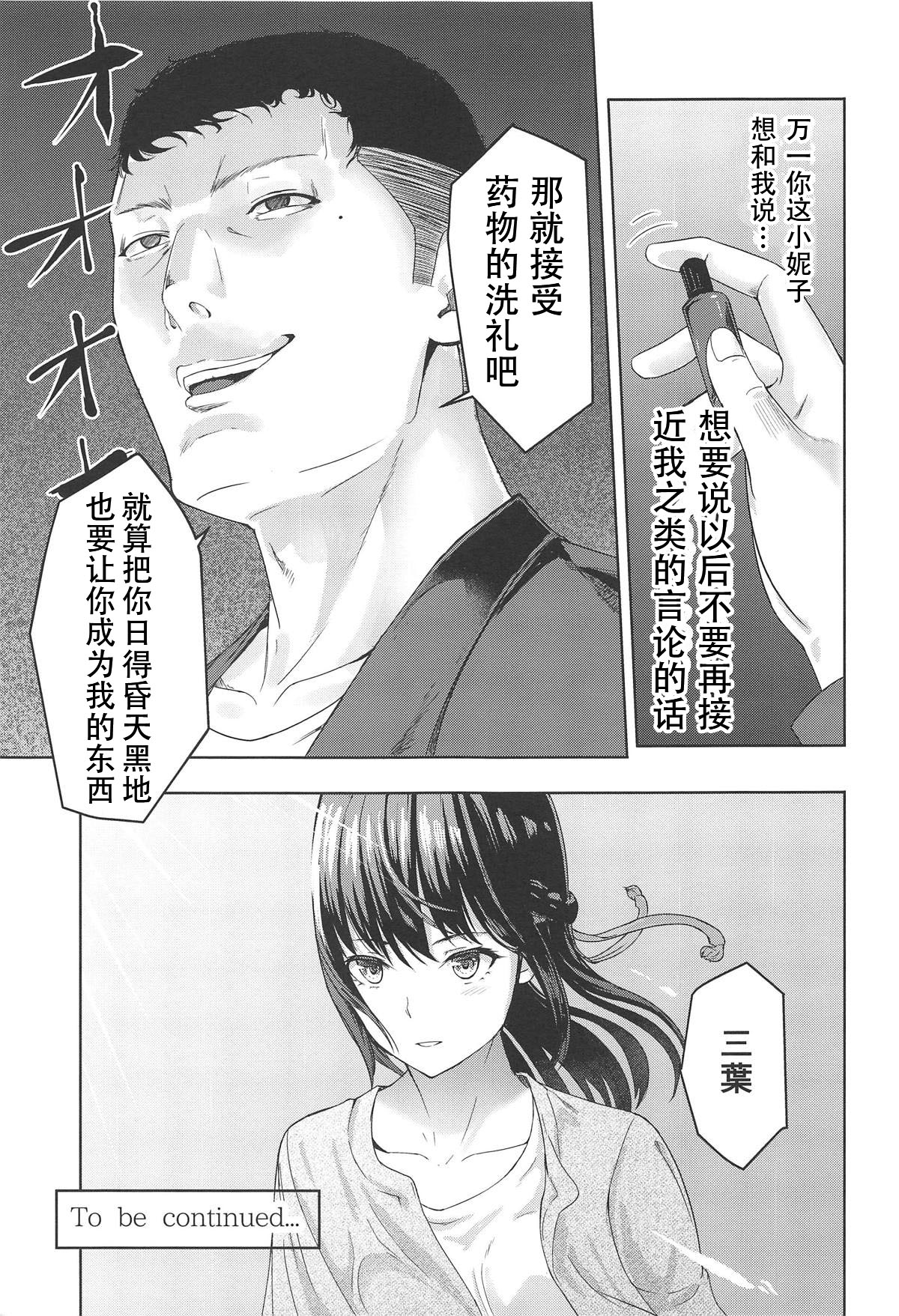 [日本漫画] (COMIC1☆15) [Syukurin] Mitsuha ~Netorare 6~ (Kimi no Na wa.)[Chinese] 单本,NTR,束缚,性玩具#[30P]-28