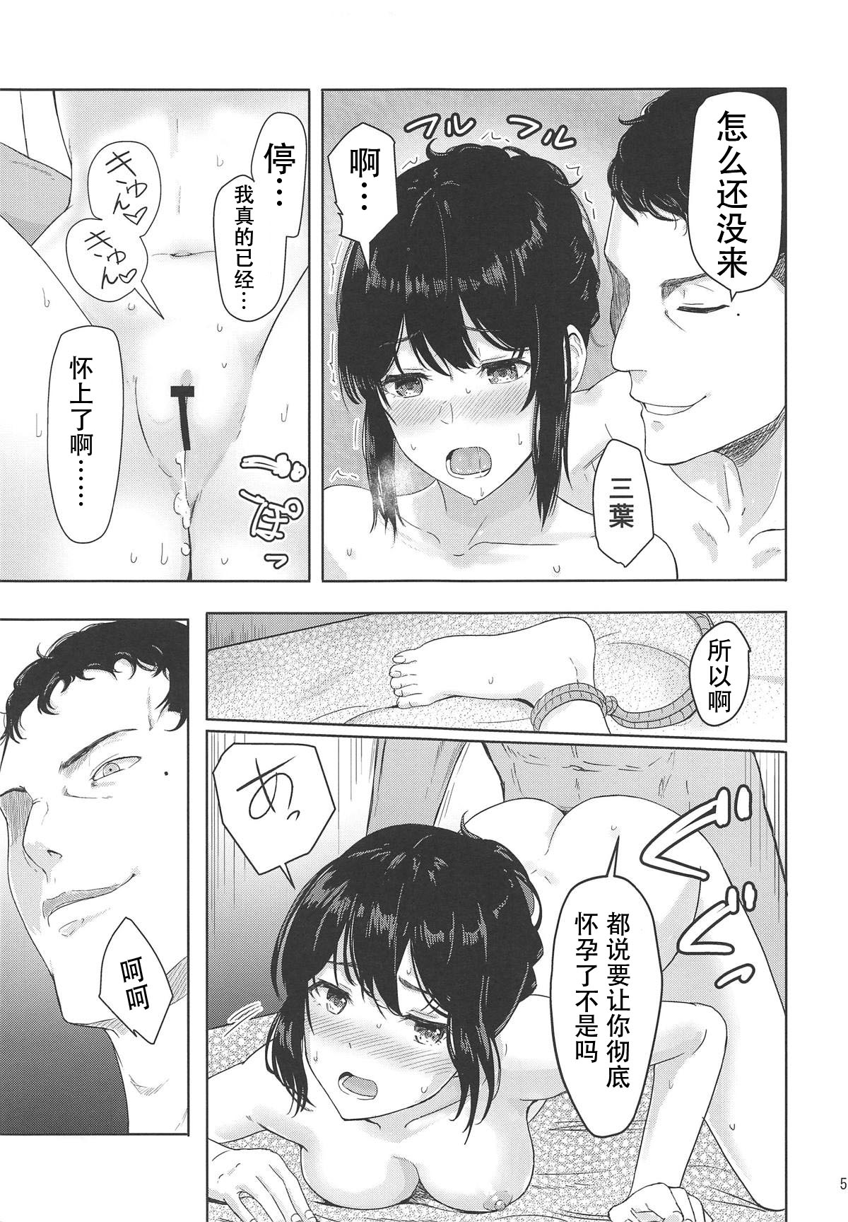 [日本漫画] (COMIC1☆15) [Syukurin] Mitsuha ~Netorare 6~ (Kimi no Na wa.)[Chinese] 单本,NTR,束缚,性玩具#[30P]-4