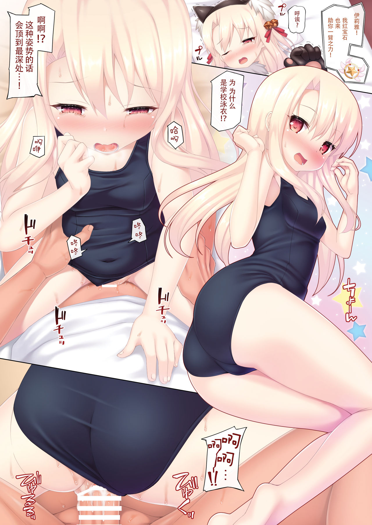 [日本漫画] [Ichio-ya (Ichio)] Illya-chan no Okusuri Phantasm (Fate/kaleid liner Prisma Illya)  单本,萝莉,不伦,单女,女学生制服,兽耳,单男,丝袜#[16P]-11