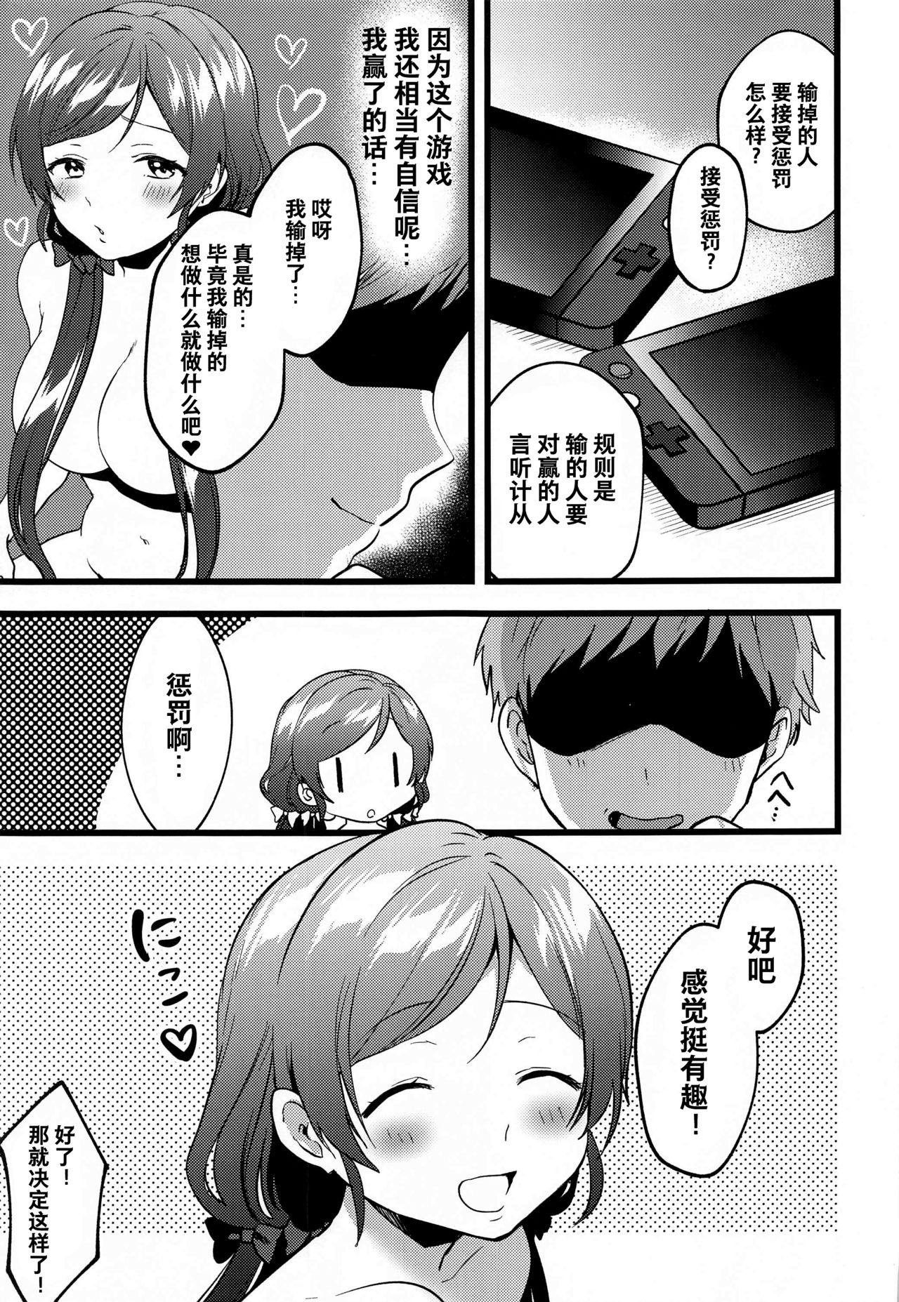 [日本漫画] (Bokura no Love Live! 27) [Spica (Kazepana)] Megami-sama no Batsu Game (Love Live!)  单本,单女,单男#[26P]-4