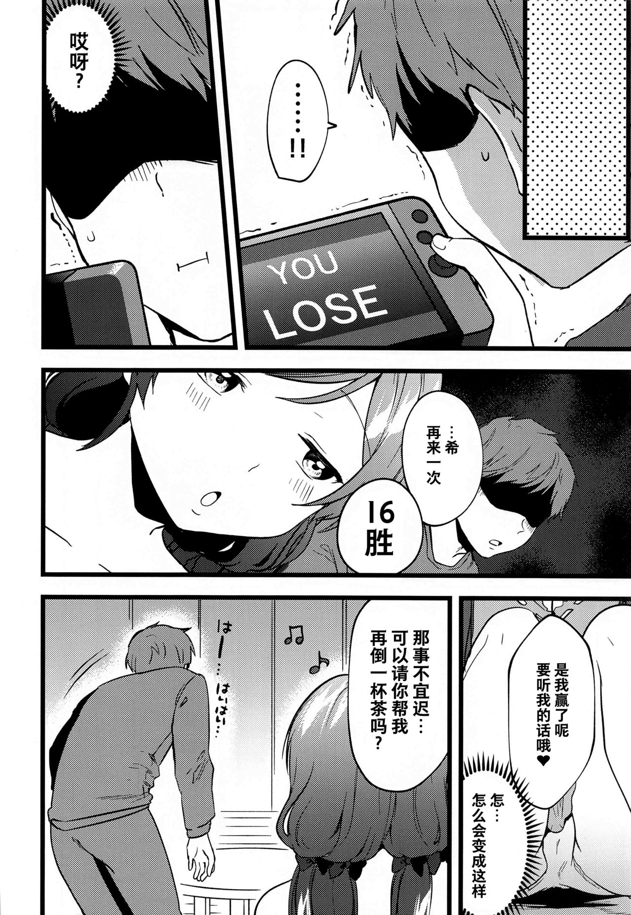 [日本漫画] (Bokura no Love Live! 27) [Spica (Kazepana)] Megami-sama no Batsu Game (Love Live!)  单本,单女,单男#[26P]-5