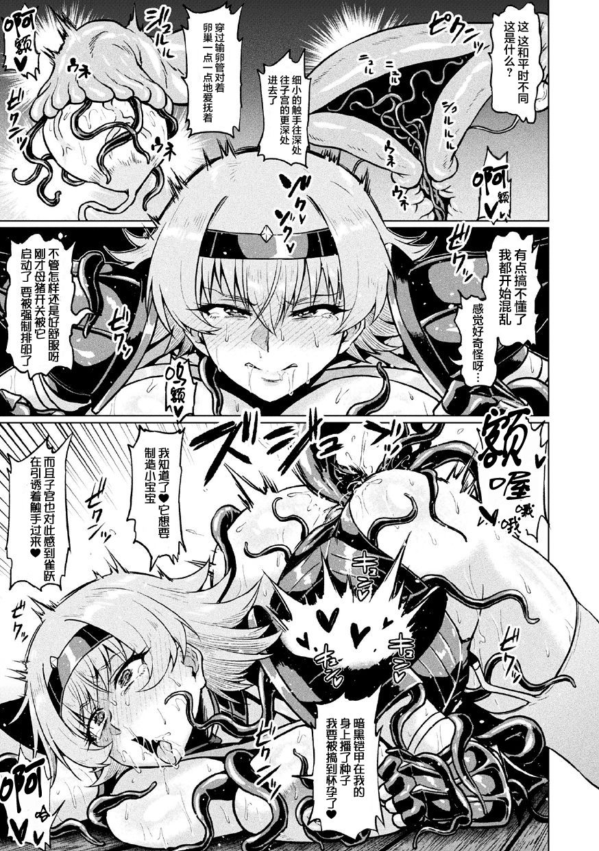 [日本漫画] [Ahemaru] Faru to Noroi no Soubi (2D Comic Magazine Noroi no Soubi de Ryoujoku Zecchou! Vol. 1)  单本,巨乳大奶#[21P]-14