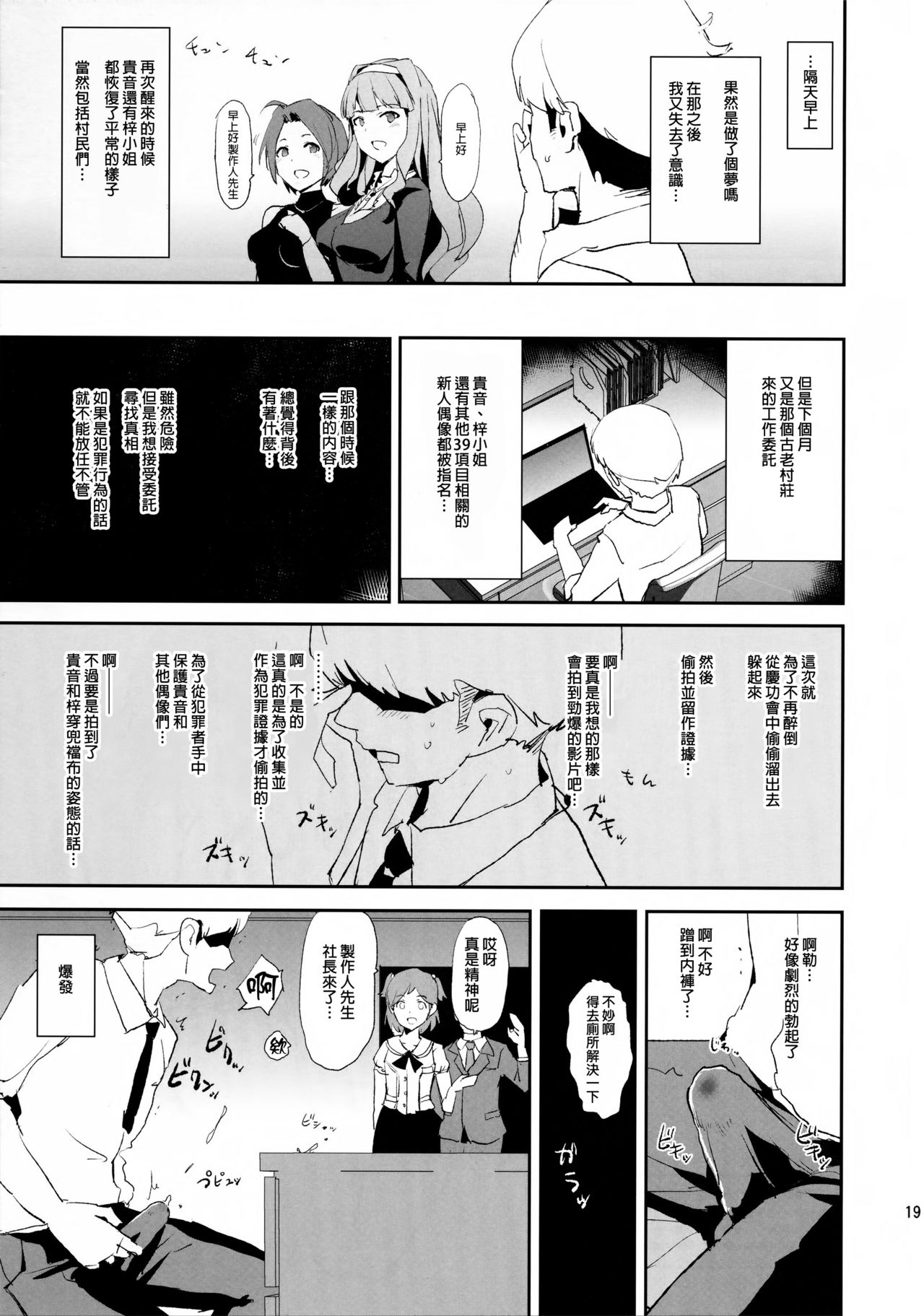 [日本漫画] (COMIC1☆12) [Yami ni Ugomeku (Dokurosan)] Shijou Takane no Fundoshi Dosukebe Muramatsuri with Miura Azusa + Omake Pape  单本,肛门,群P#[22P]-18