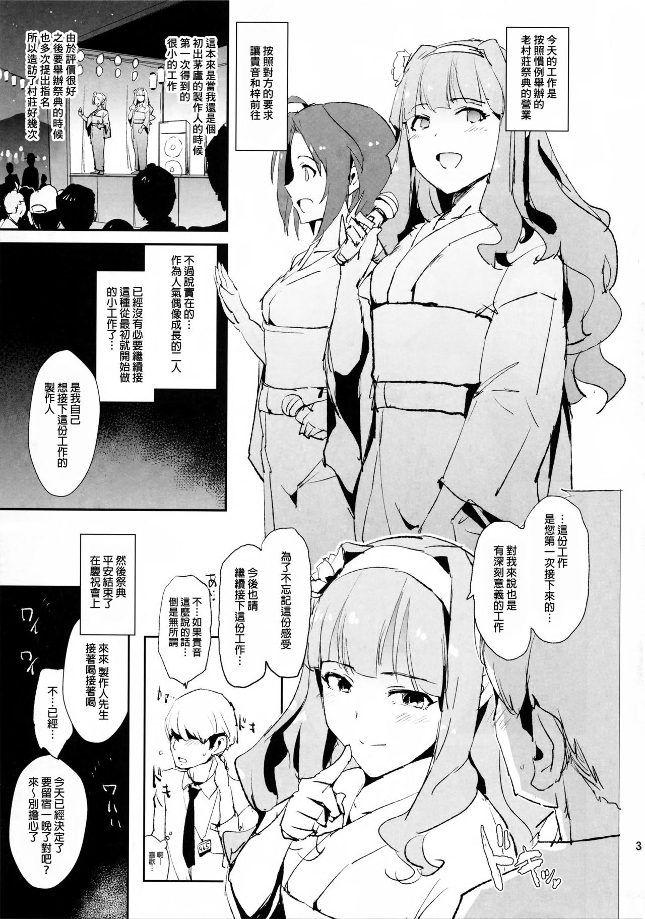 [日本漫画] (COMIC1☆12) [Yami ni Ugomeku (Dokurosan)] Shijou Takane no Fundoshi Dosukebe Muramatsuri with Miura Azusa + Omake Pape  单本,肛门,群P#[22P]-2