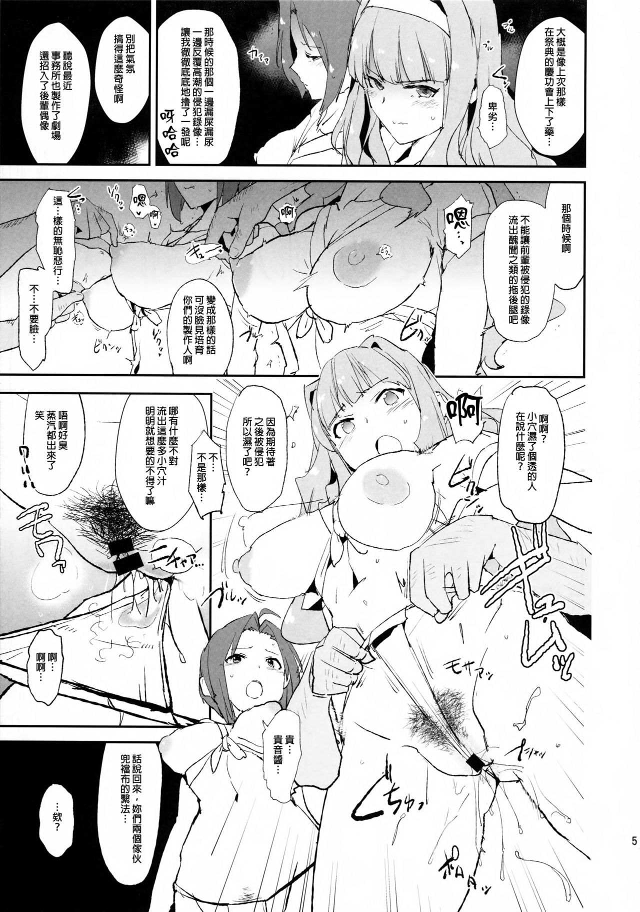 [日本漫画] (COMIC1☆12) [Yami ni Ugomeku (Dokurosan)] Shijou Takane no Fundoshi Dosukebe Muramatsuri with Miura Azusa + Omake Pape  单本,肛门,群P#[22P]-4