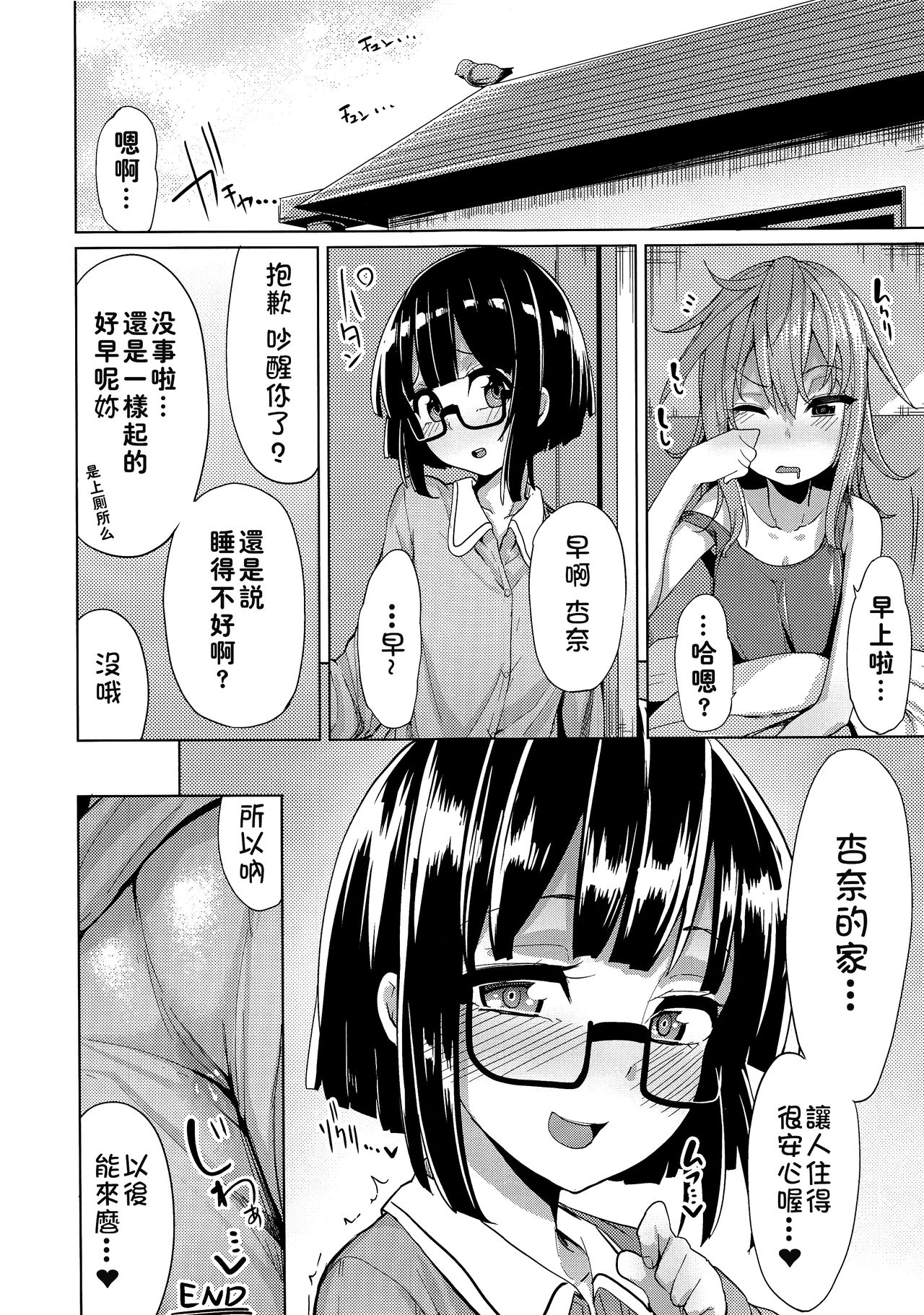 [日本漫画] (COMIC1☆9) [Tamokuteki Hall (Moketa)] Watashi ga Tomodachi no Ie ni Tomaru Riyuu  单本,萝莉,单女,单男#[24P]-20