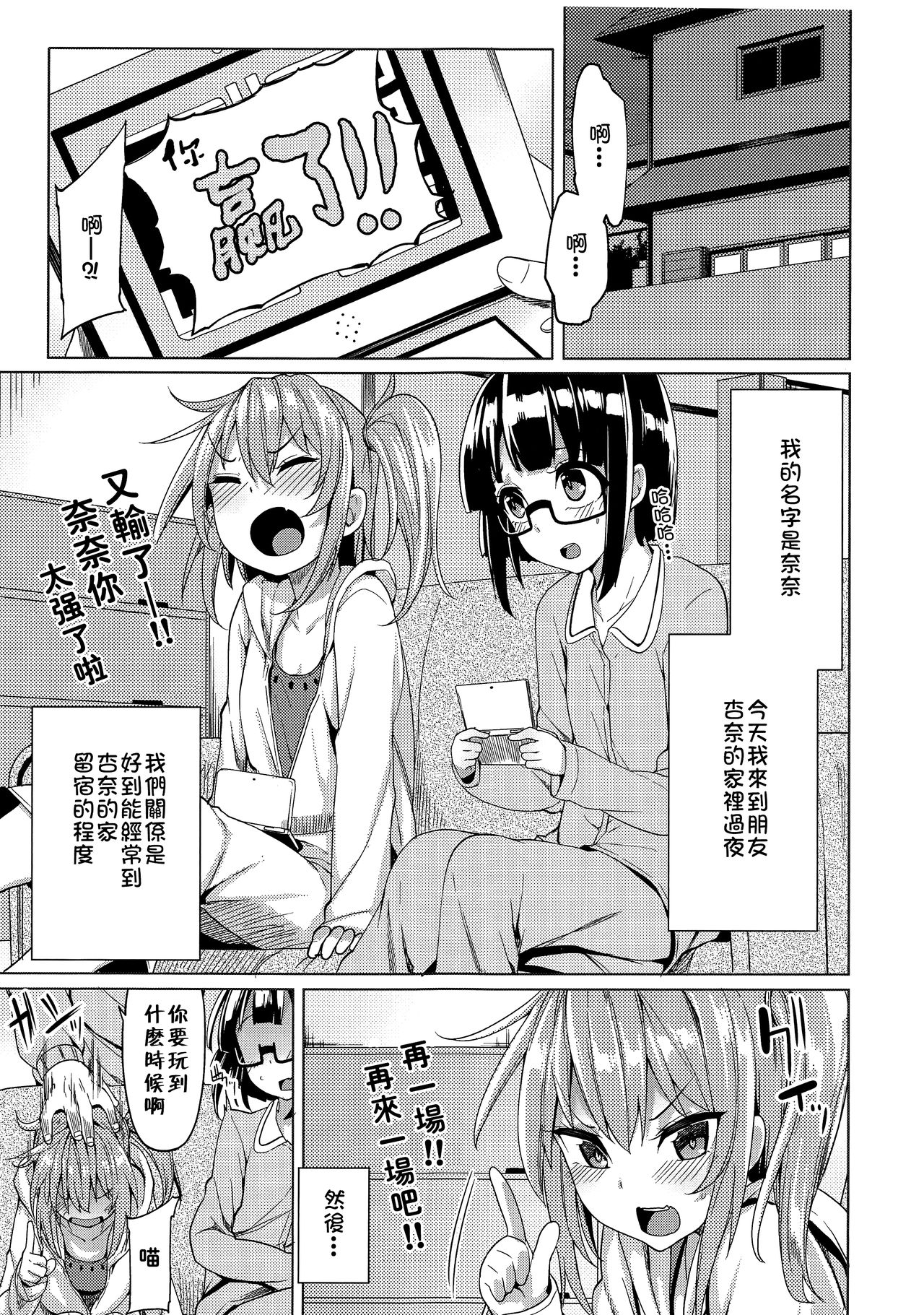 [日本漫画] (COMIC1☆9) [Tamokuteki Hall (Moketa)] Watashi ga Tomodachi no Ie ni Tomaru Riyuu  单本,萝莉,单女,单男#[24P]-3