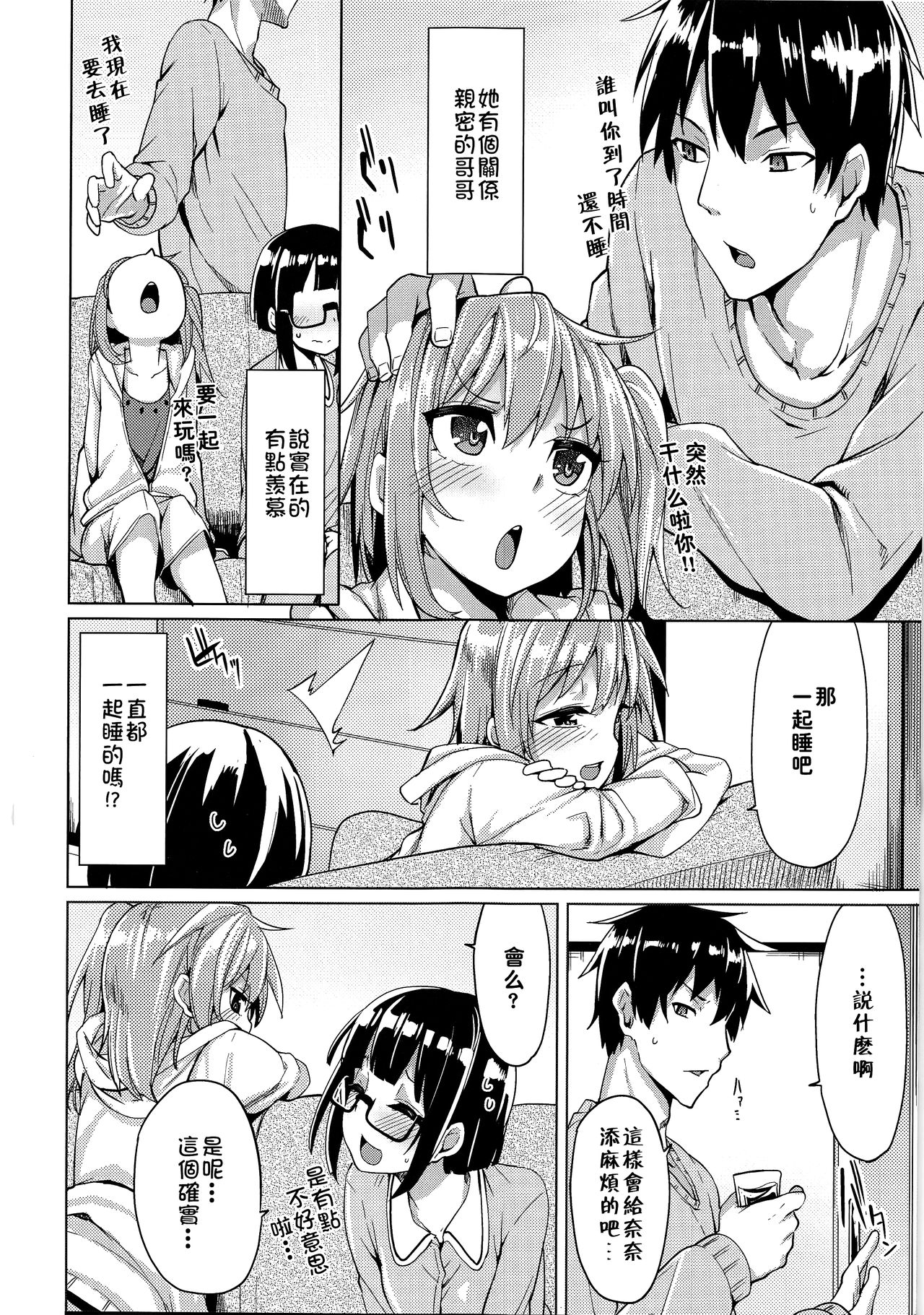 [日本漫画] (COMIC1☆9) [Tamokuteki Hall (Moketa)] Watashi ga Tomodachi no Ie ni Tomaru Riyuu  单本,萝莉,单女,单男#[24P]-4