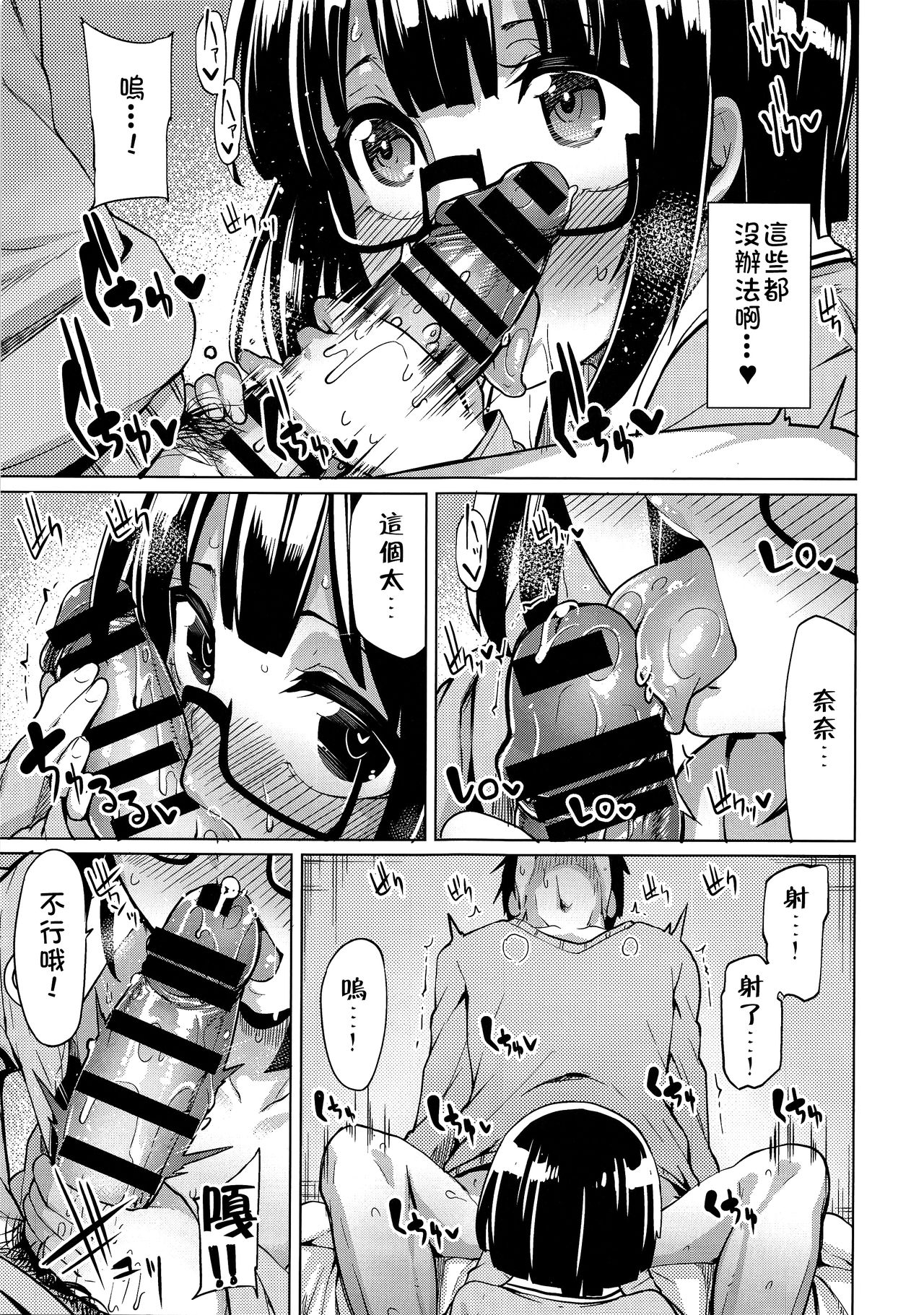 [日本漫画] (COMIC1☆9) [Tamokuteki Hall (Moketa)] Watashi ga Tomodachi no Ie ni Tomaru Riyuu  单本,萝莉,单女,单男#[24P]-9