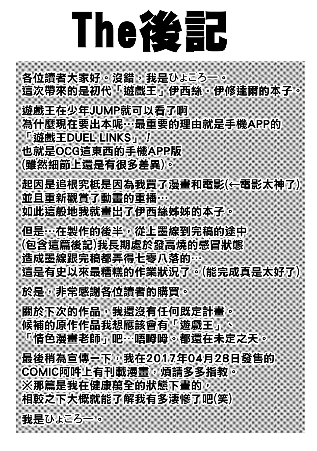 [日本漫画] (COMIC1☆11) [Hyoco Road (Hyocorou)] Ishizu-san no Secret ☆ Draw (Yu-Gi-Oh!)  单本,单女,单男,暗黑皮肤#[20P]-19