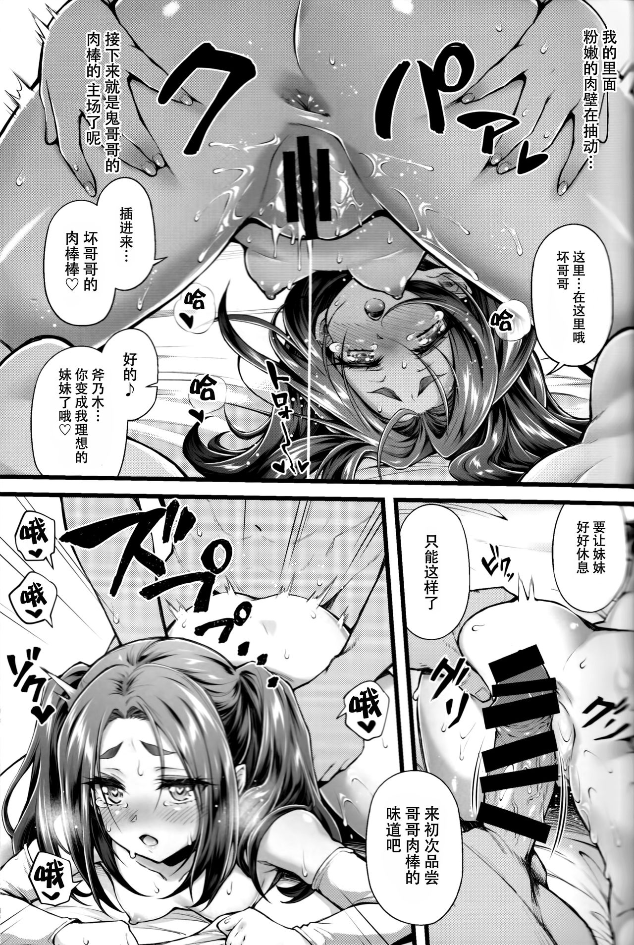 [日本漫画] (C97) [Yakumi Benishouga] Pachimonogatari Part 19: Yotsugi Sale (Bakemonogatari  单本,萝莉,马尾辫#[26P]-14
