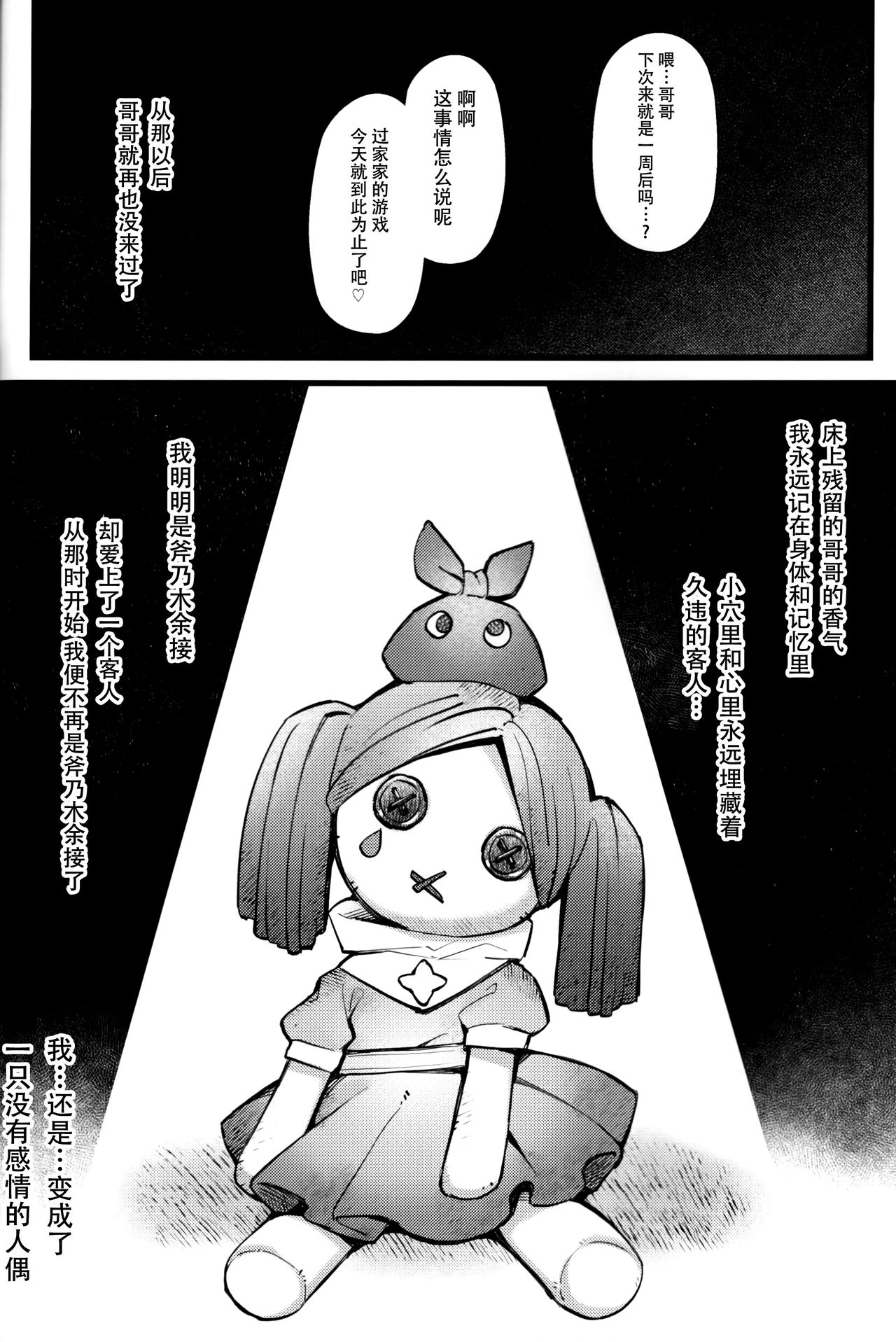 [日本漫画] (C97) [Yakumi Benishouga] Pachimonogatari Part 19: Yotsugi Sale (Bakemonogatari  单本,萝莉,马尾辫#[26P]-21