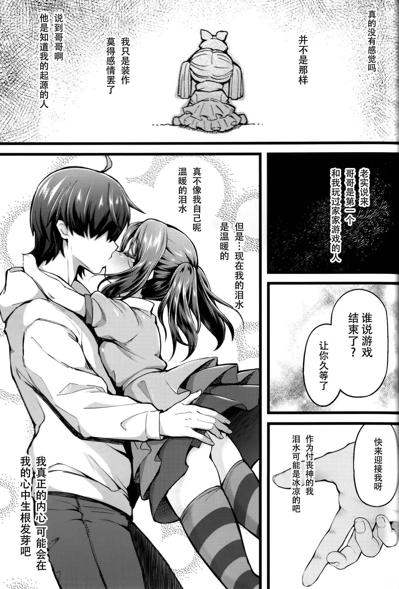 [日本漫画] (C97) [Yakumi Benishouga] Pachimonogatari Part 19: Yotsugi Sale (Bakemonogatari  单本,萝莉,马尾辫#[26P]-22