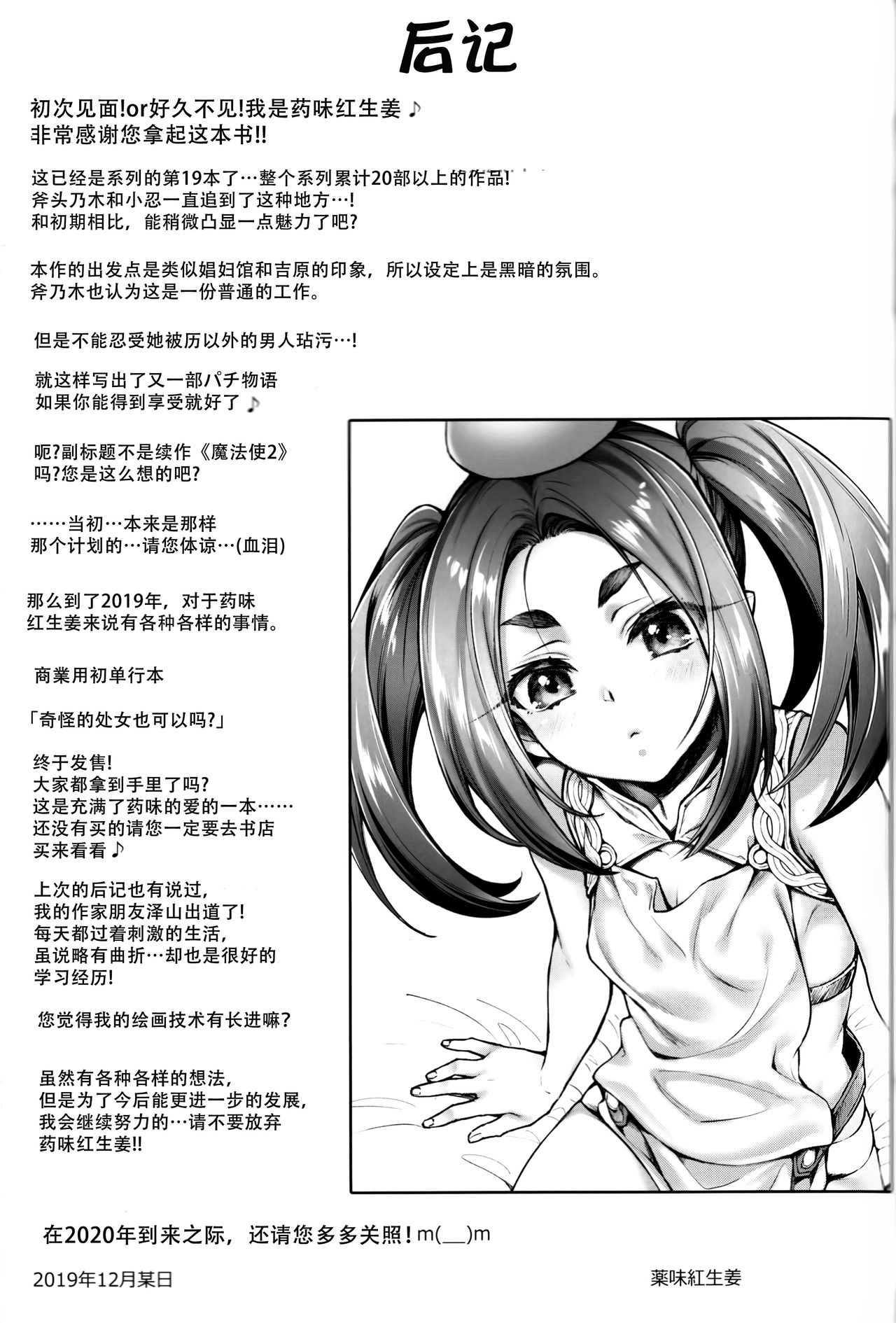 [日本漫画] (C97) [Yakumi Benishouga] Pachimonogatari Part 19: Yotsugi Sale (Bakemonogatari  单本,萝莉,马尾辫#[26P]-24