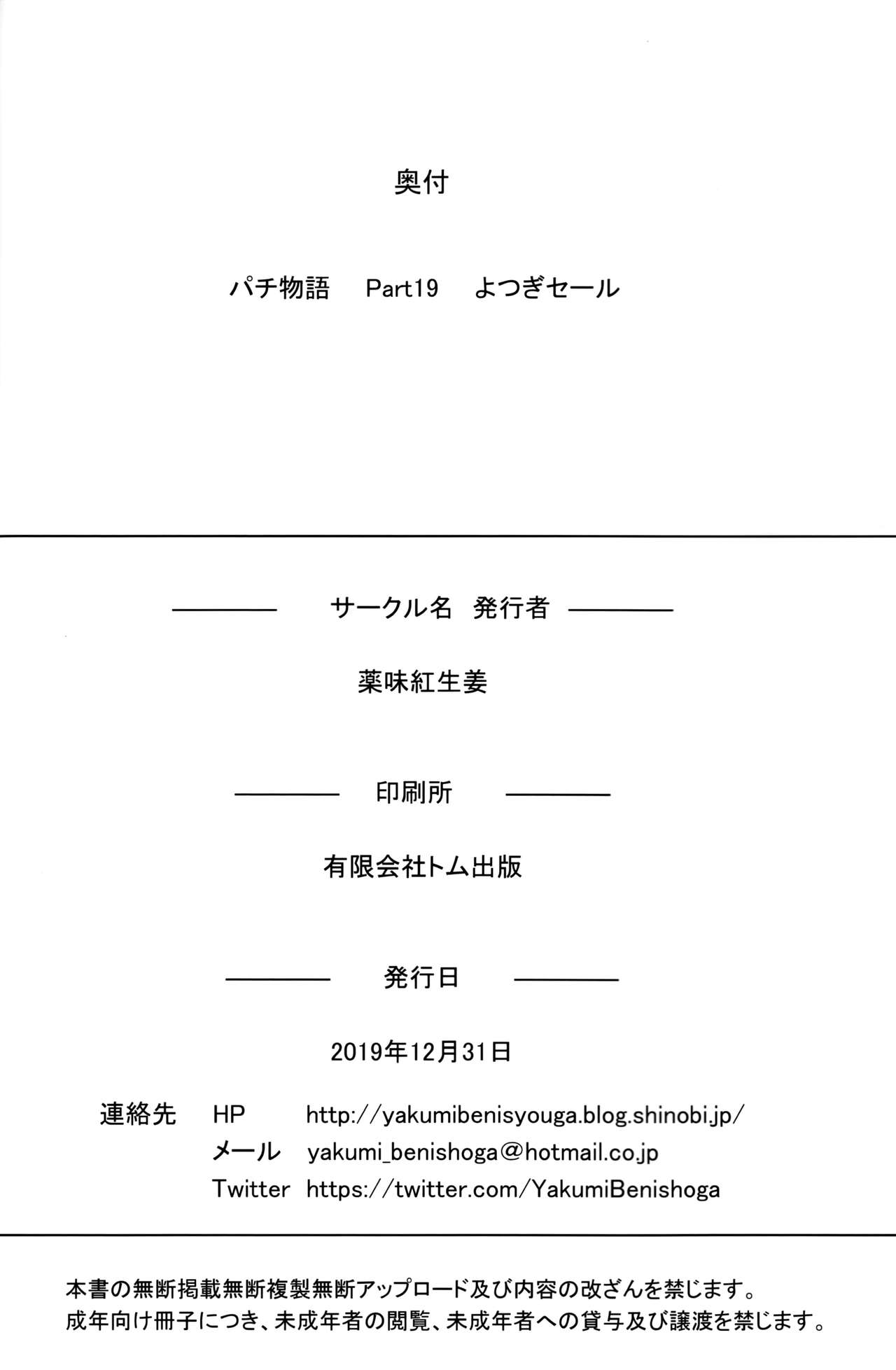 [日本漫画] (C97) [Yakumi Benishouga] Pachimonogatari Part 19: Yotsugi Sale (Bakemonogatari  单本,萝莉,马尾辫#[26P]-25