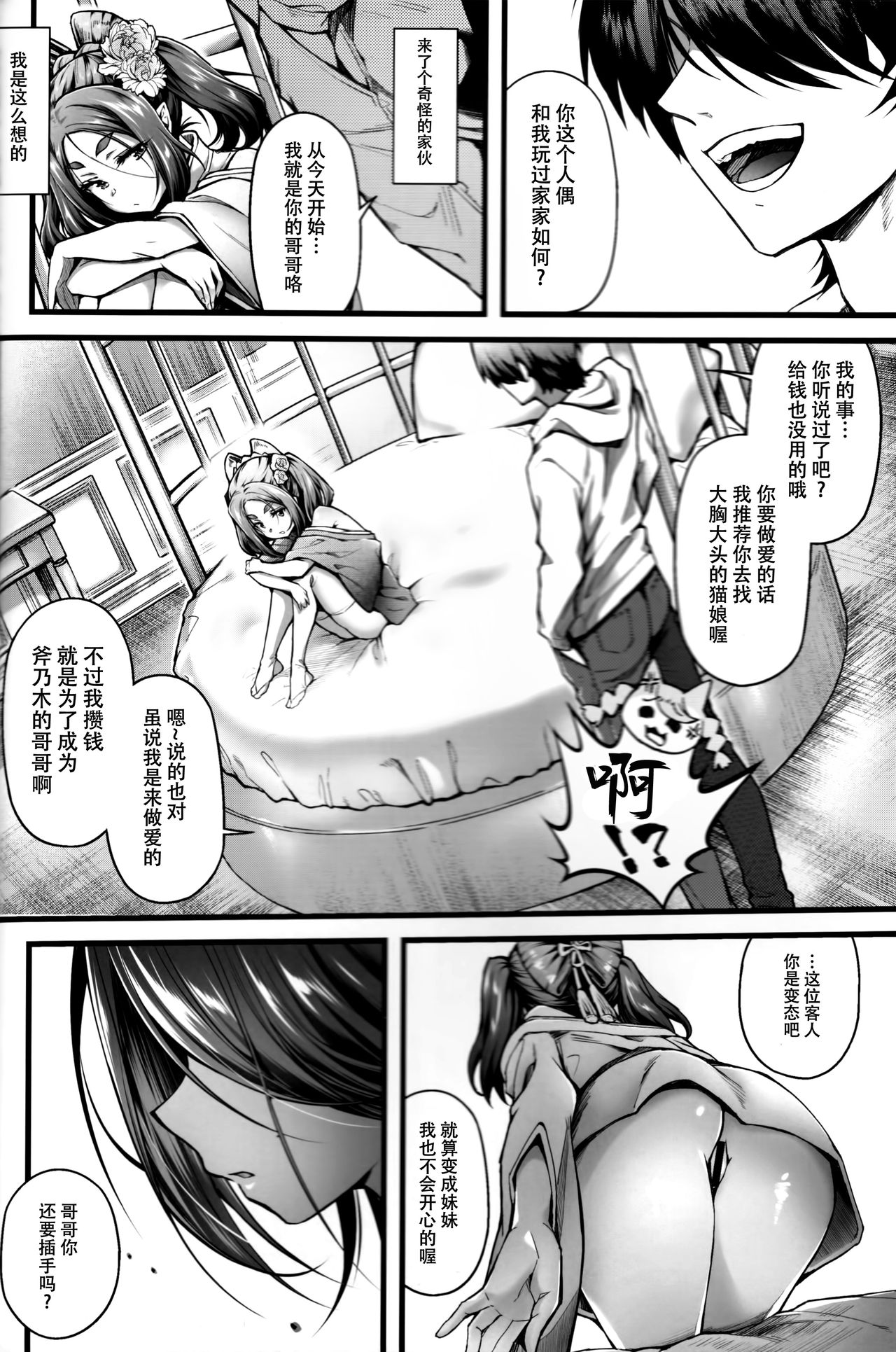 [日本漫画] (C97) [Yakumi Benishouga] Pachimonogatari Part 19: Yotsugi Sale (Bakemonogatari  单本,萝莉,马尾辫#[26P]-5
