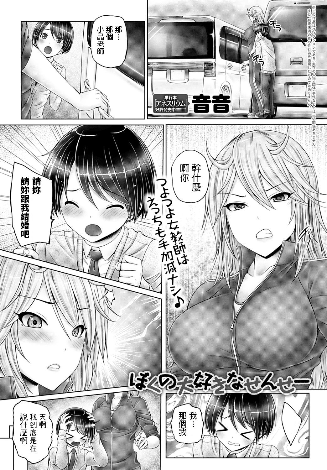 [日本漫画] [otone] Bokuno Daisuki Na Sense (COMIC Anthurium 2020-07) [Chinese] [Digital] 单本,正太控,单女,单男#[24P]-1