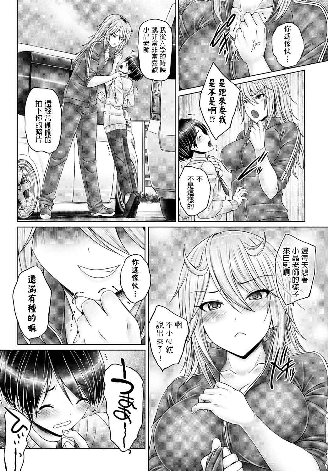 [日本漫画] [otone] Bokuno Daisuki Na Sense (COMIC Anthurium 2020-07) [Chinese] [Digital] 单本,正太控,单女,单男#[24P]-3