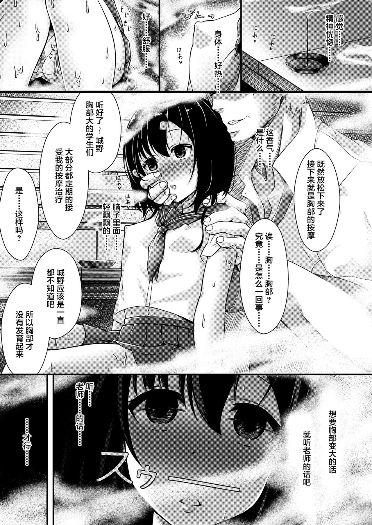 [日本漫画] [Kitsune Inu (Alicia)] Hinnyuu JK Saimin   单本,强奸,单男,内射中出#[16P]-4