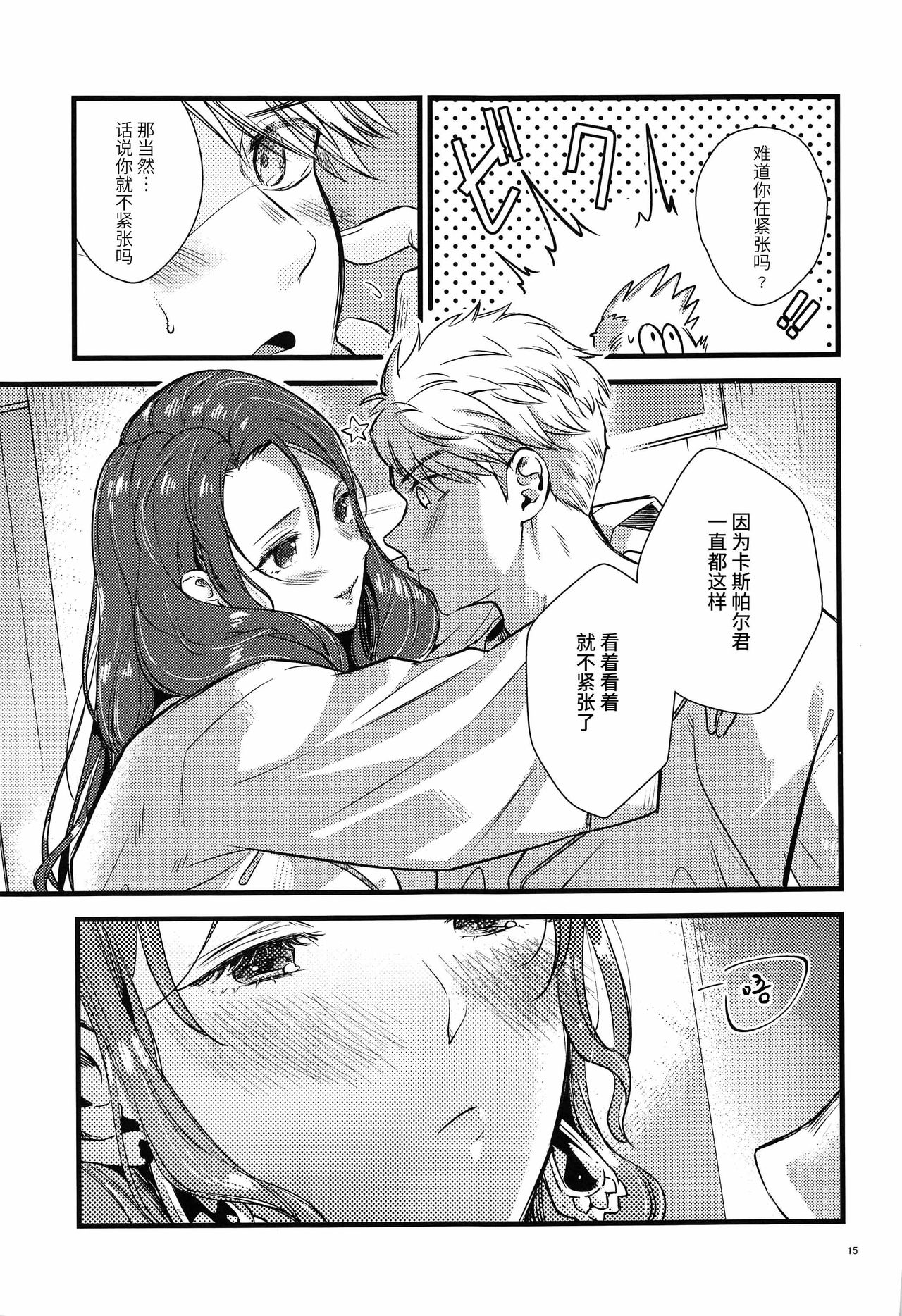 [日本漫画] (Kokuin no Hokori 10) [K☆H (KH)] HOTEL Enbarr Sennyuusen (Fire Emblem: Three Houses) [  单本,单女,单男#[49P]-14