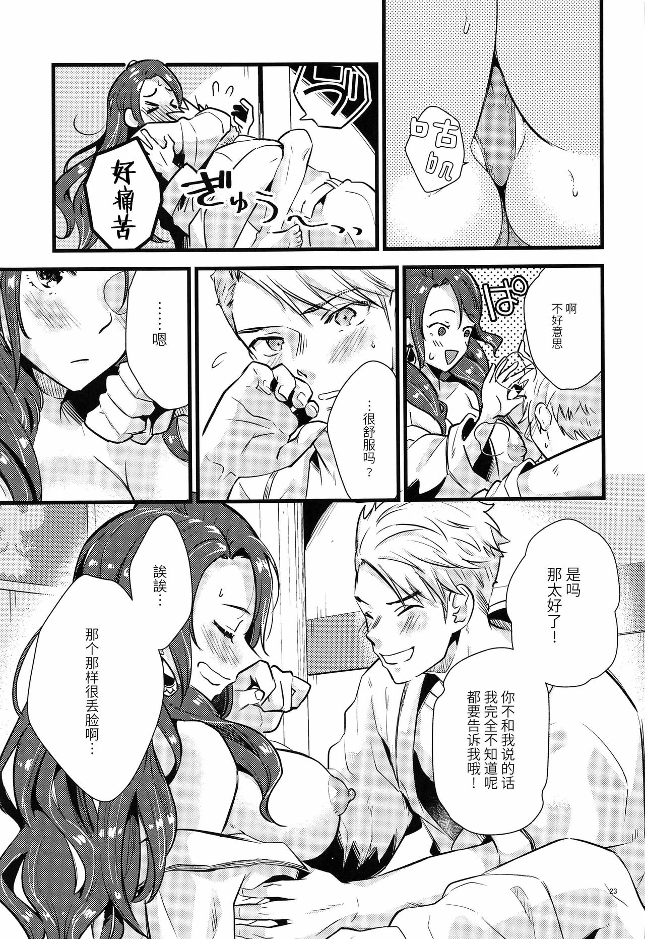 [日本漫画] (Kokuin no Hokori 10) [K☆H (KH)] HOTEL Enbarr Sennyuusen (Fire Emblem: Three Houses) [  单本,单女,单男#[49P]-22