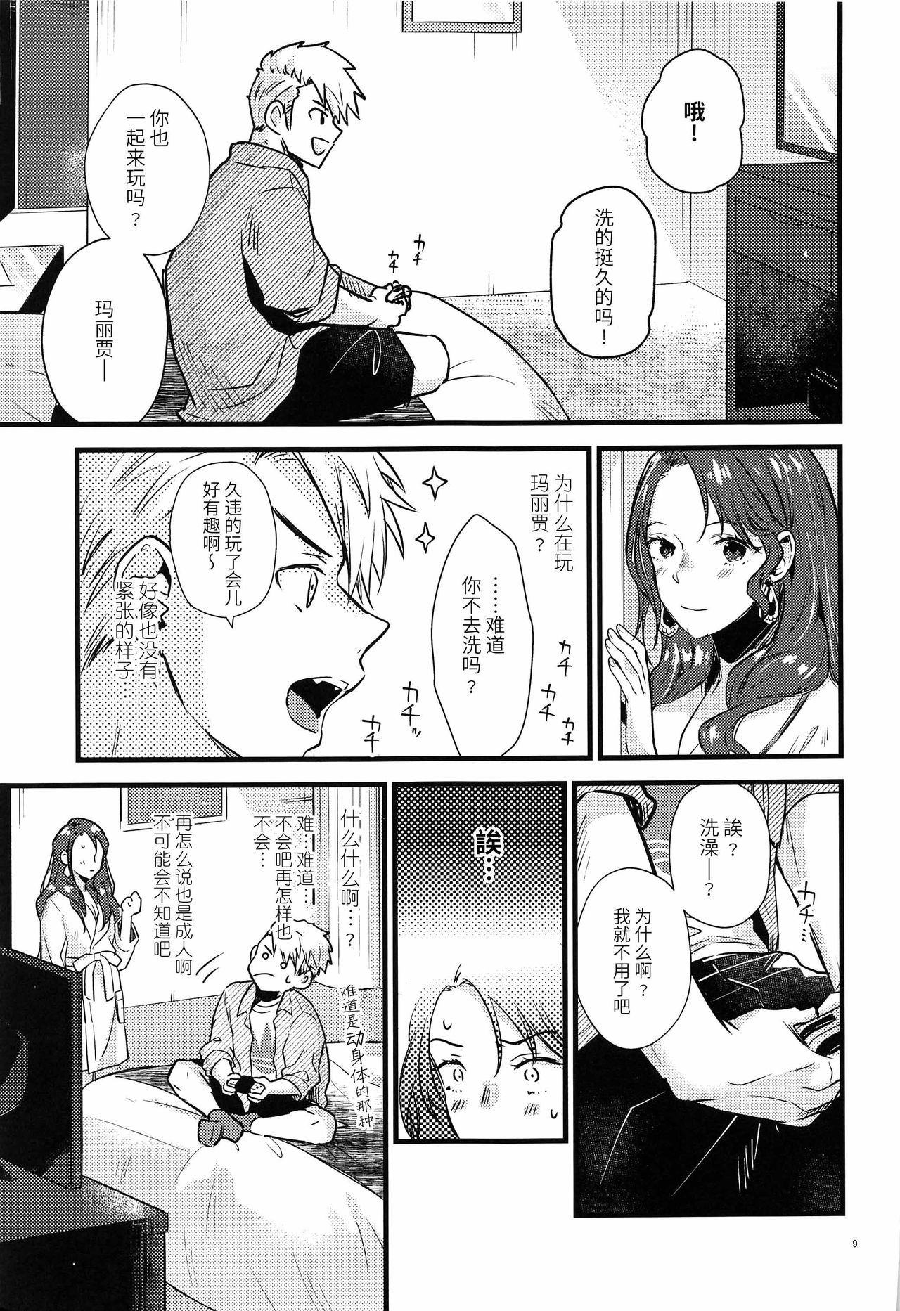 [日本漫画] (Kokuin no Hokori 10) [K☆H (KH)] HOTEL Enbarr Sennyuusen (Fire Emblem: Three Houses) [  单本,单女,单男#[49P]-8