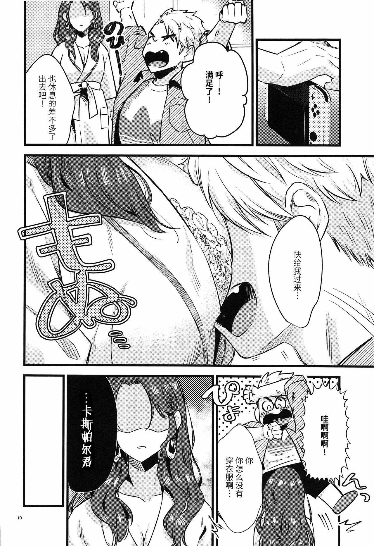 [日本漫画] (Kokuin no Hokori 10) [K☆H (KH)] HOTEL Enbarr Sennyuusen (Fire Emblem: Three Houses) [  单本,单女,单男#[49P]-9