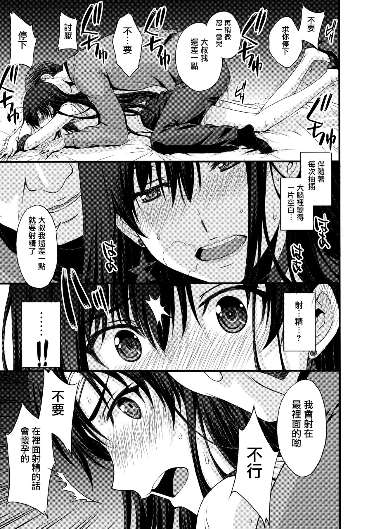 [日本漫画] (C93) [Secret Society M (Kitahara Aki)] Nakadashi Seishori Benki Rei-chan Shojo Soushitsu. (Bishoujo Senshi Sailor Moon) 单本,不伦,恋父,单男,破处,内衣#[34P]-22