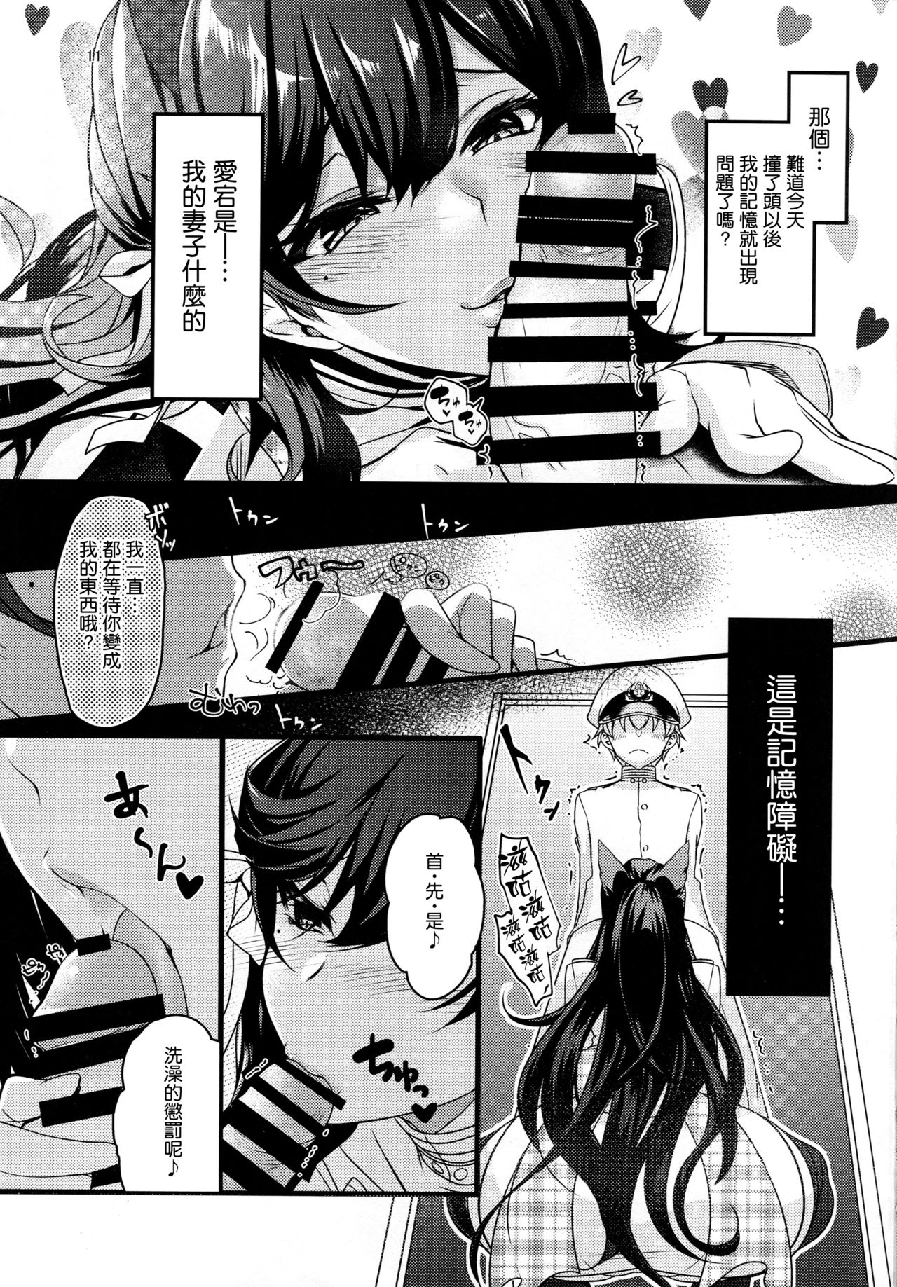 [日本漫画] (C94) [Caramel Mamire (Akagi Rio)] Okaeri no Tsugi wa (Azur Lane) 单本,正太控,单女,单男,口交,丝袜#[38P]-10