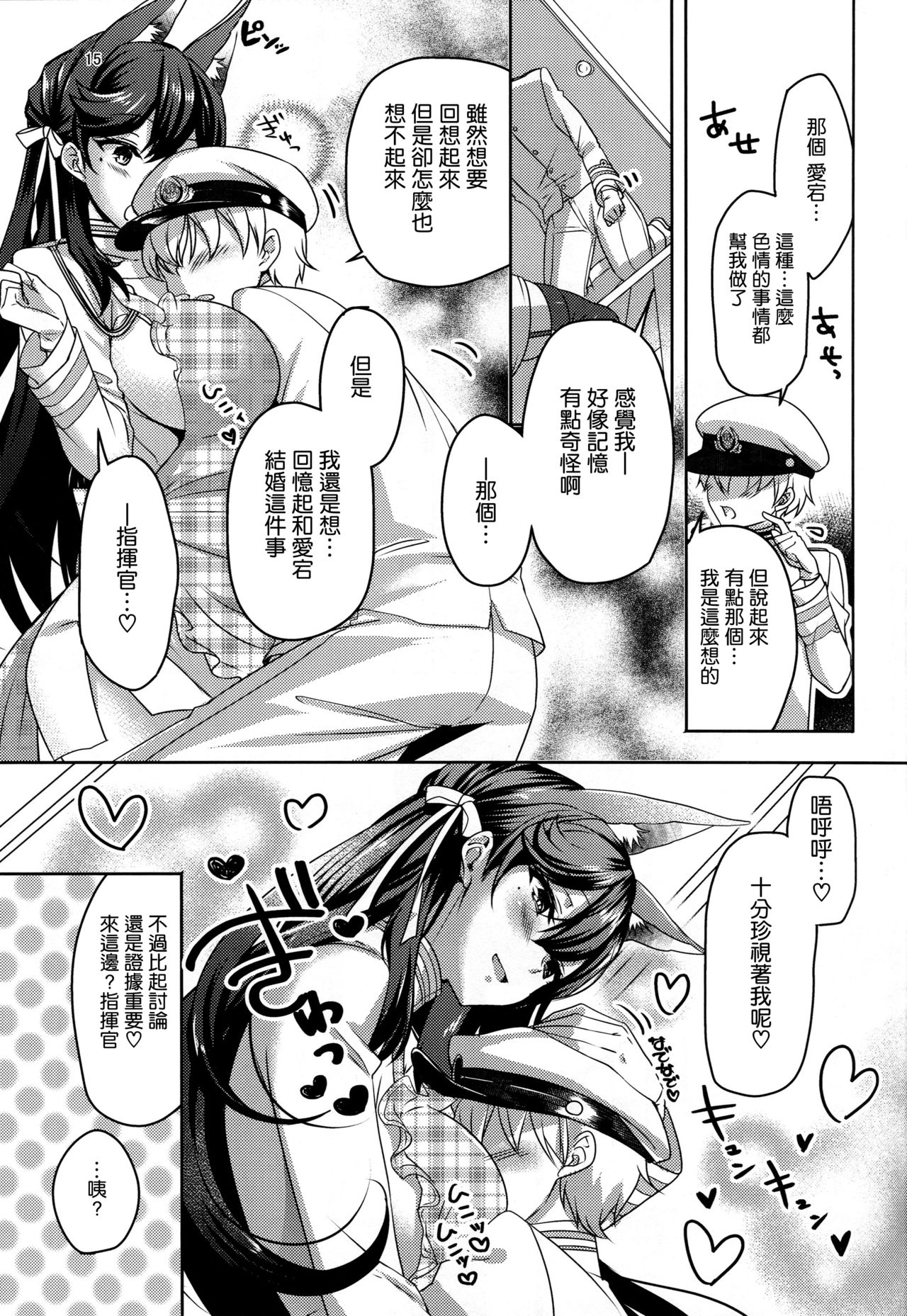 [日本漫画] (C94) [Caramel Mamire (Akagi Rio)] Okaeri no Tsugi wa (Azur Lane) 单本,正太控,单女,单男,口交,丝袜#[38P]-14