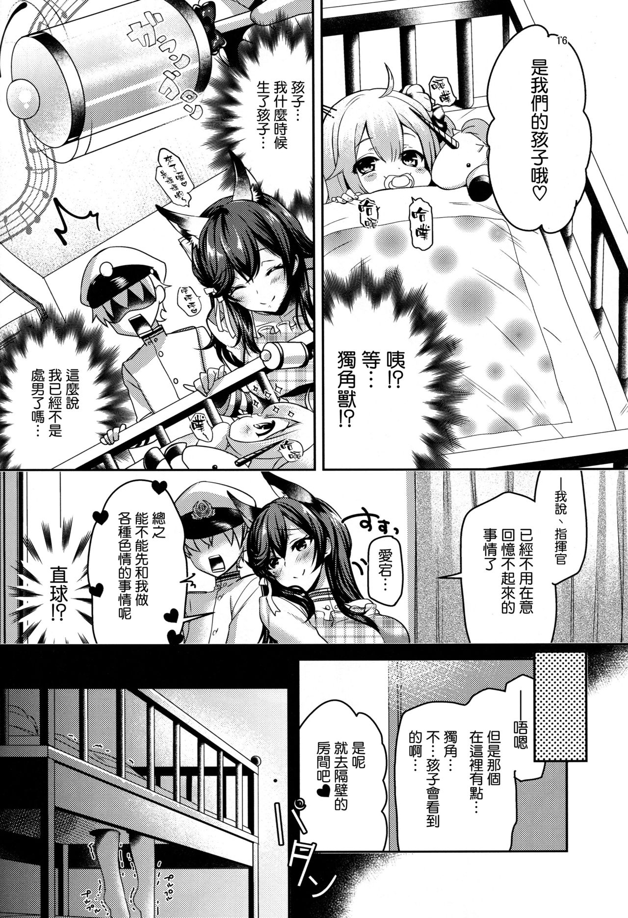 [日本漫画] (C94) [Caramel Mamire (Akagi Rio)] Okaeri no Tsugi wa (Azur Lane) 单本,正太控,单女,单男,口交,丝袜#[38P]-15