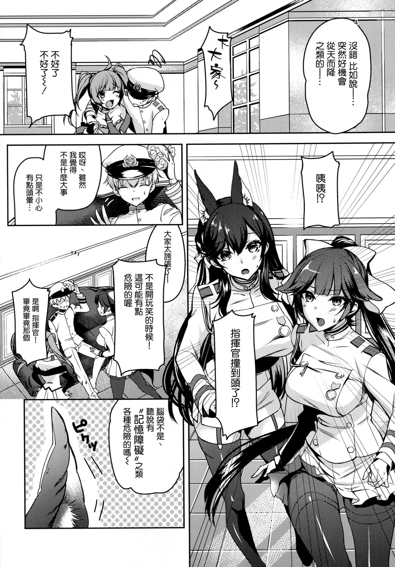 [日本漫画] (C94) [Caramel Mamire (Akagi Rio)] Okaeri no Tsugi wa (Azur Lane) 单本,正太控,单女,单男,口交,丝袜#[38P]-3