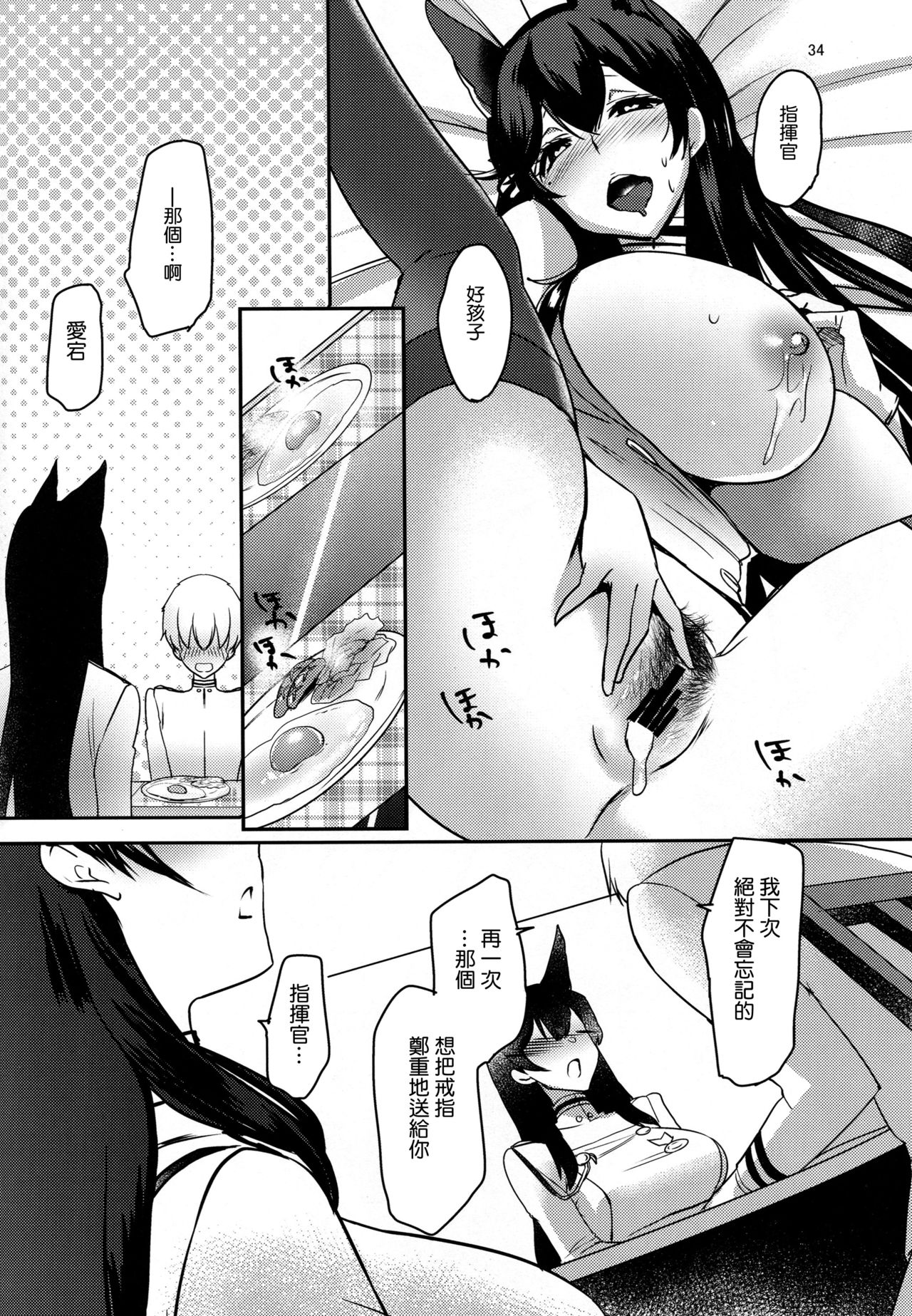 [日本漫画] (C94) [Caramel Mamire (Akagi Rio)] Okaeri no Tsugi wa (Azur Lane) 单本,正太控,单女,单男,口交,丝袜#[38P]-33