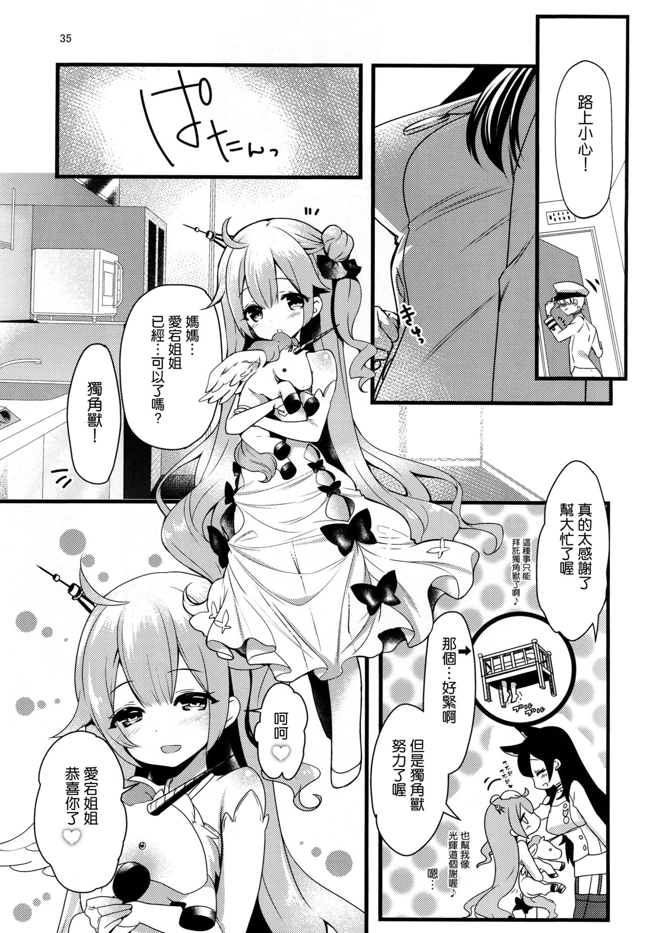 [日本漫画] (C94) [Caramel Mamire (Akagi Rio)] Okaeri no Tsugi wa (Azur Lane) 单本,正太控,单女,单男,口交,丝袜#[38P]-34